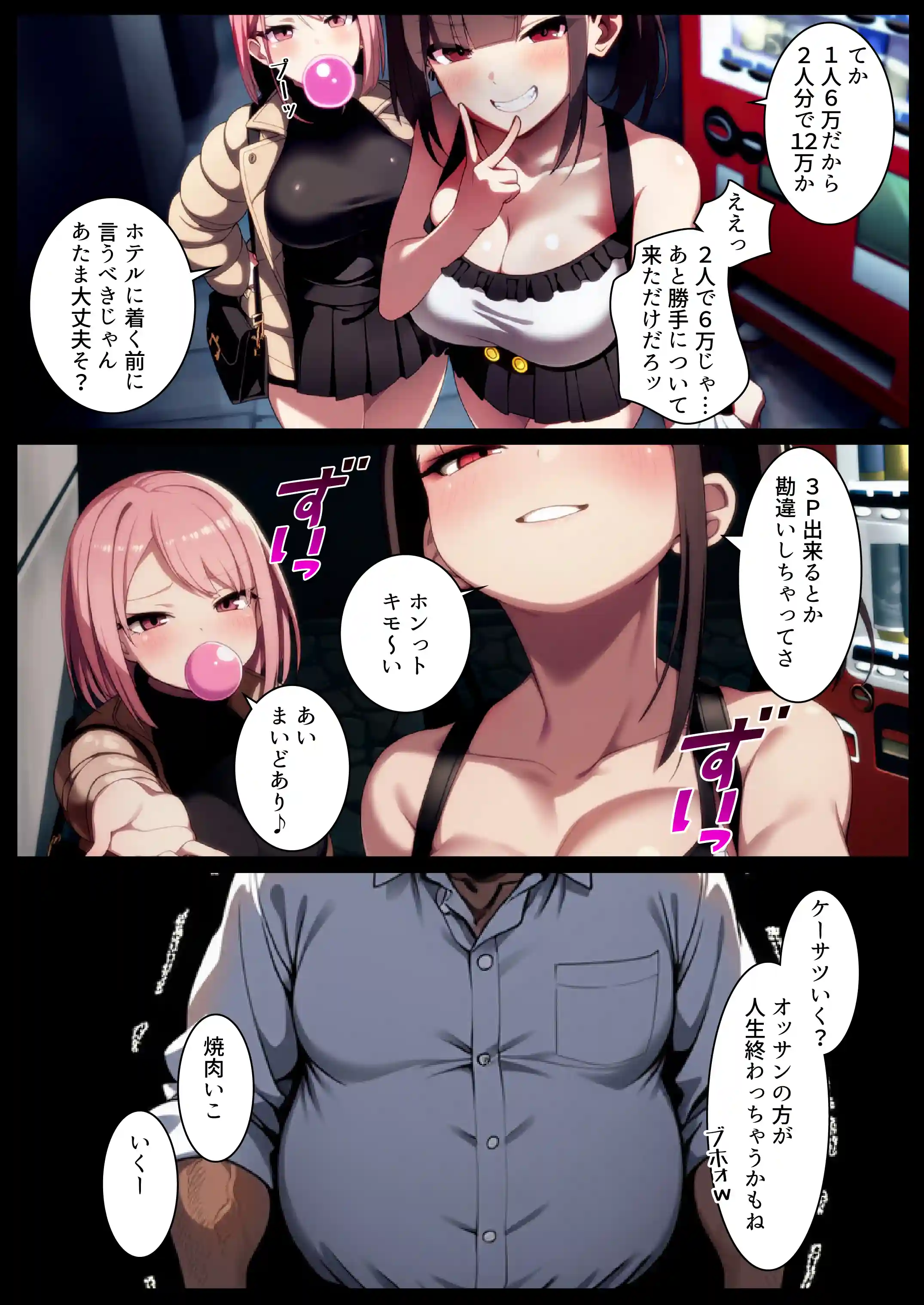 立ちんぼ詐欺で1億稼いだ女 俺が最終回をプレゼントしてやった - 008