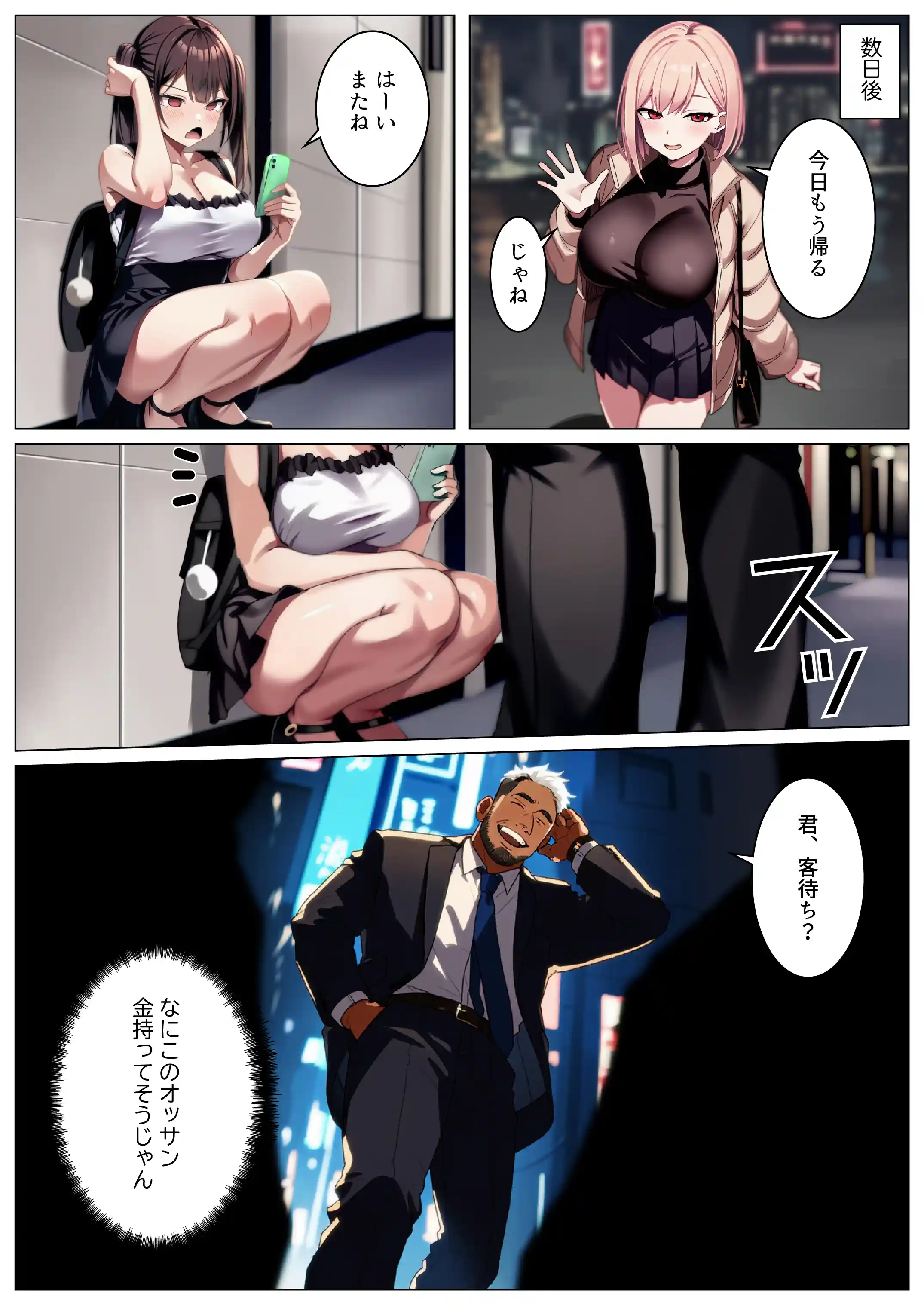 立ちんぼ詐欺で1億稼いだ女 俺が最終回をプレゼントしてやった - 017
