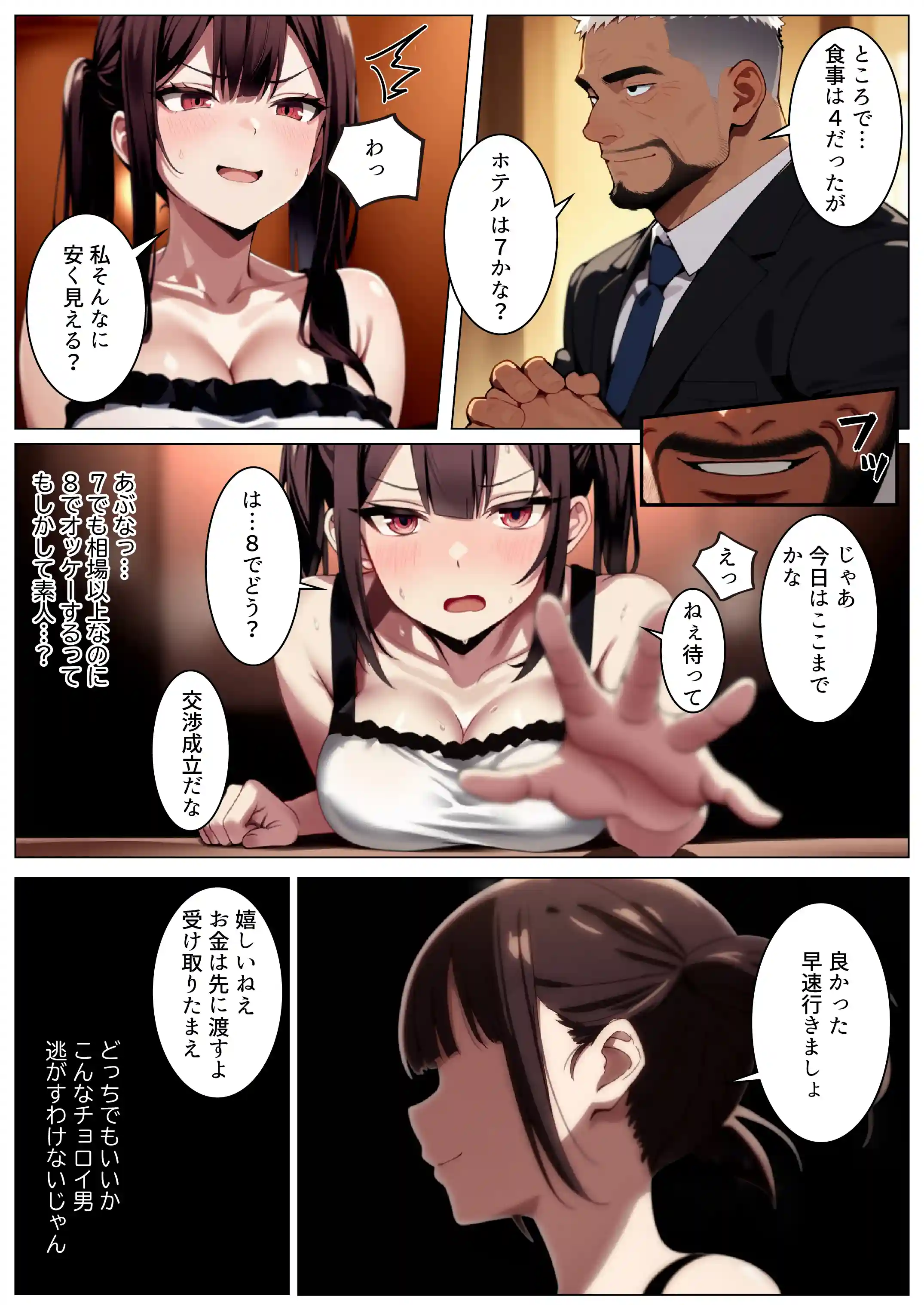 立ちんぼ詐欺で1億稼いだ女 俺が最終回をプレゼントしてやった - 020