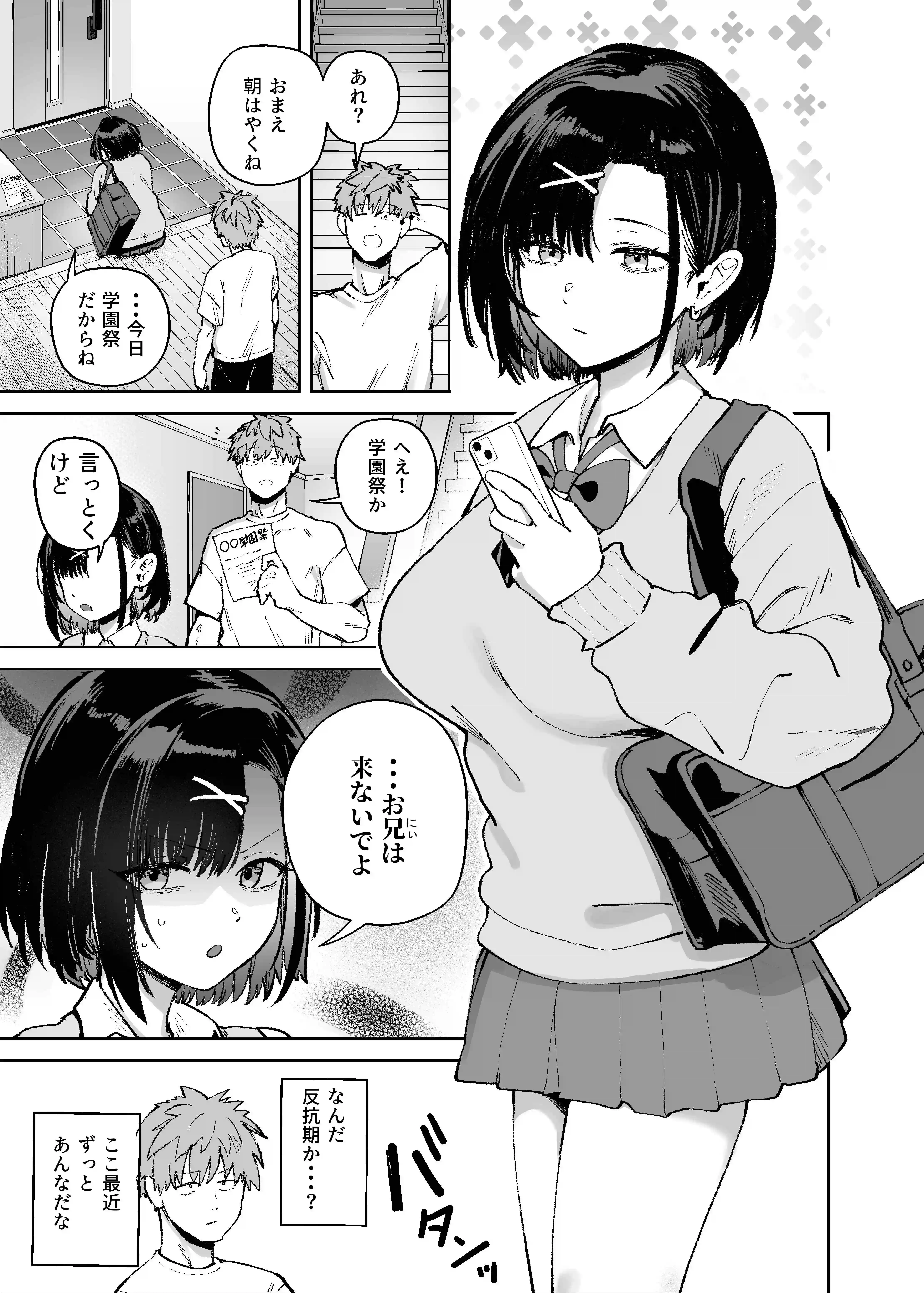2年C組学園おっぱぶのキャストに妹がいた - 002