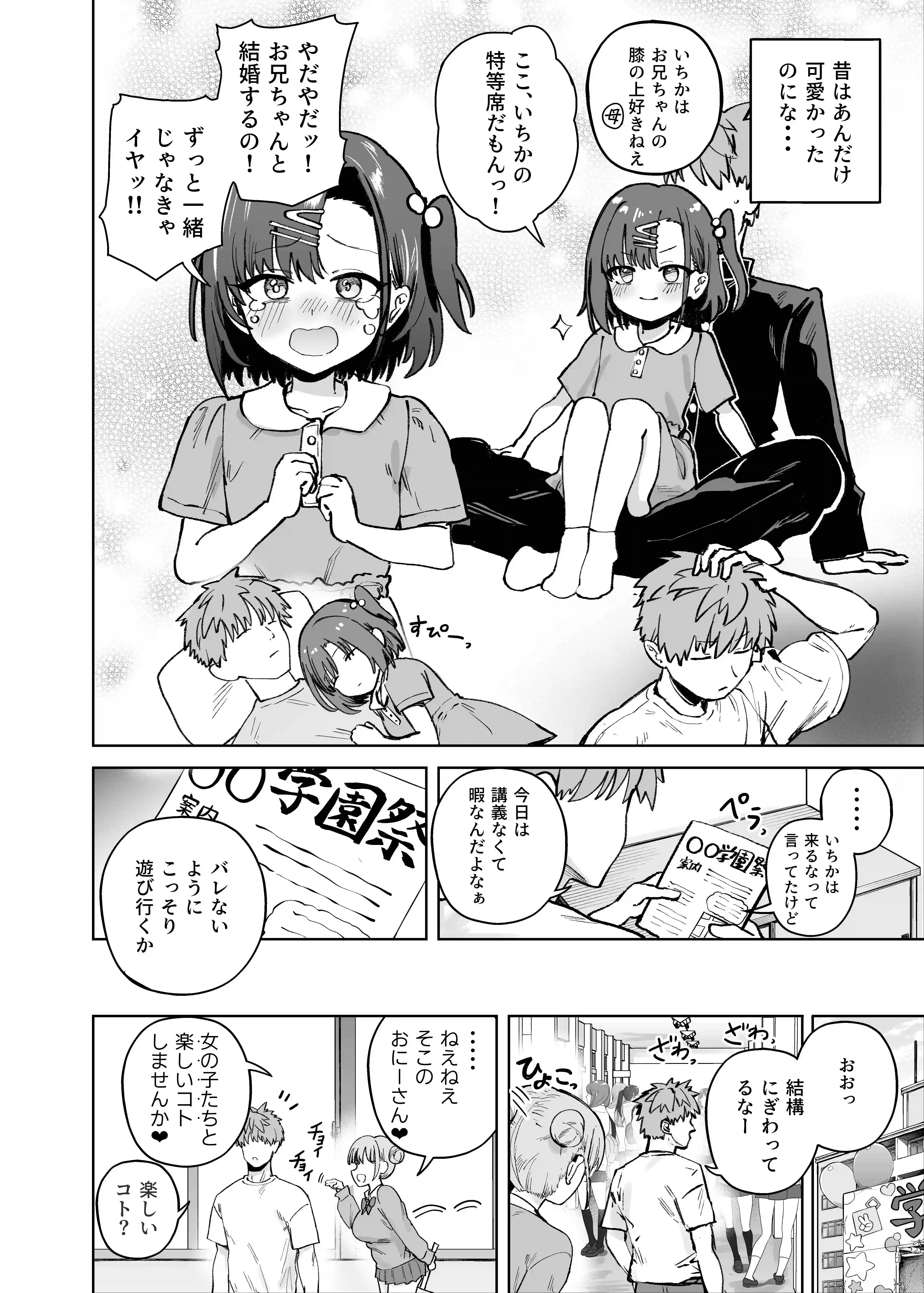 2年C組学園おっぱぶのキャストに妹がいた - 003