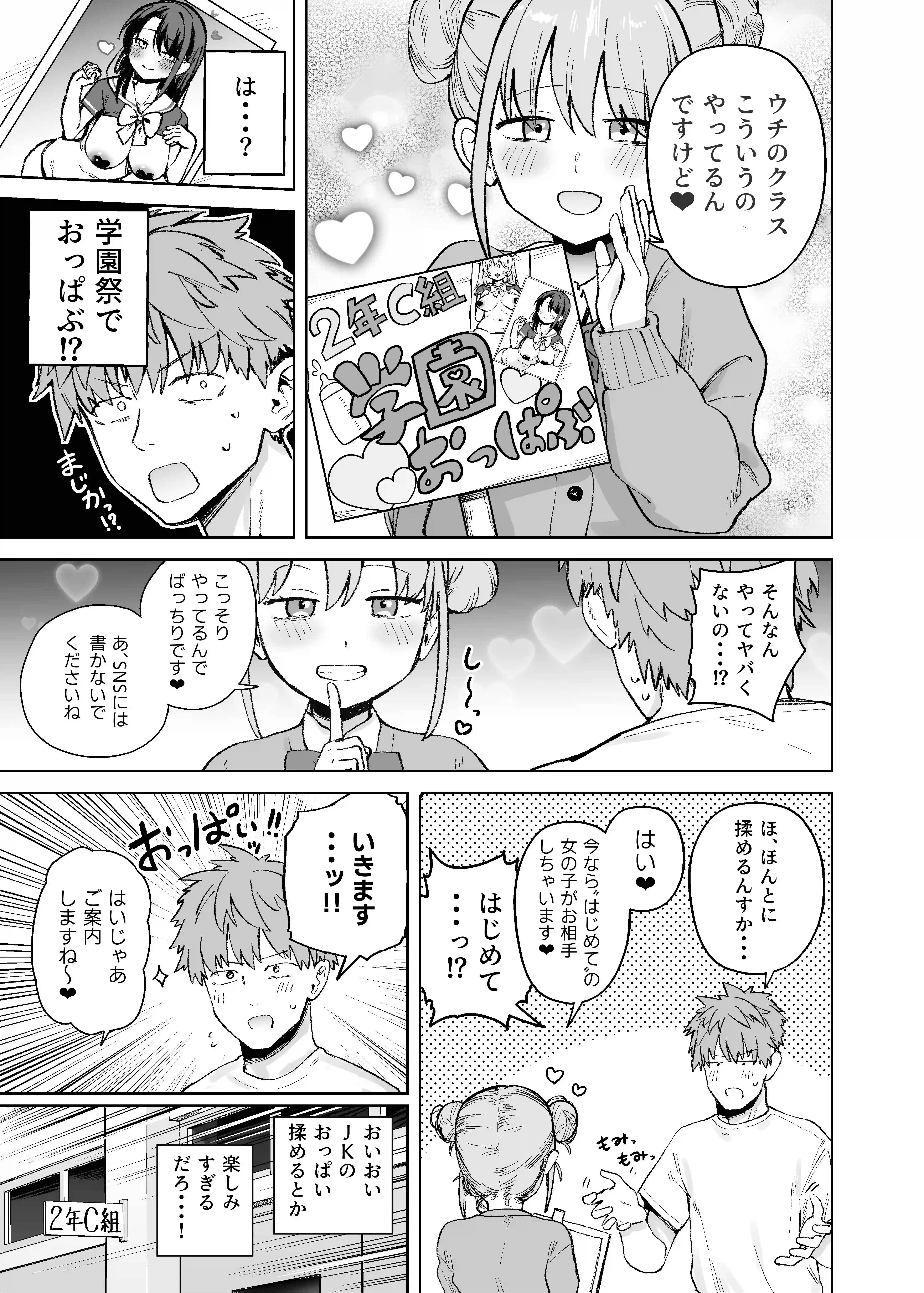 2年C組学園おっぱぶのキャストに妹がいた - 004