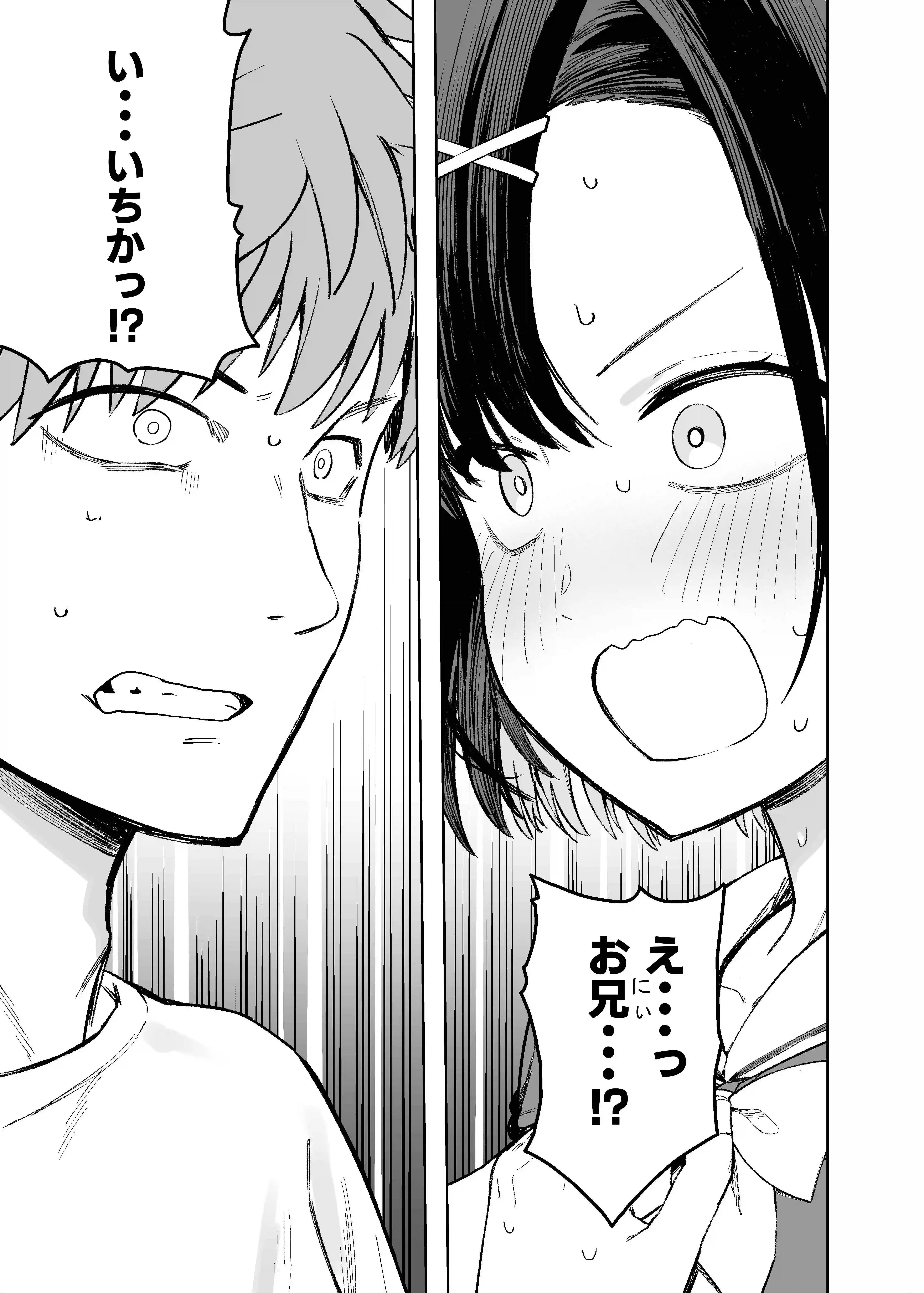 2年C組学園おっぱぶのキャストに妹がいた - 006