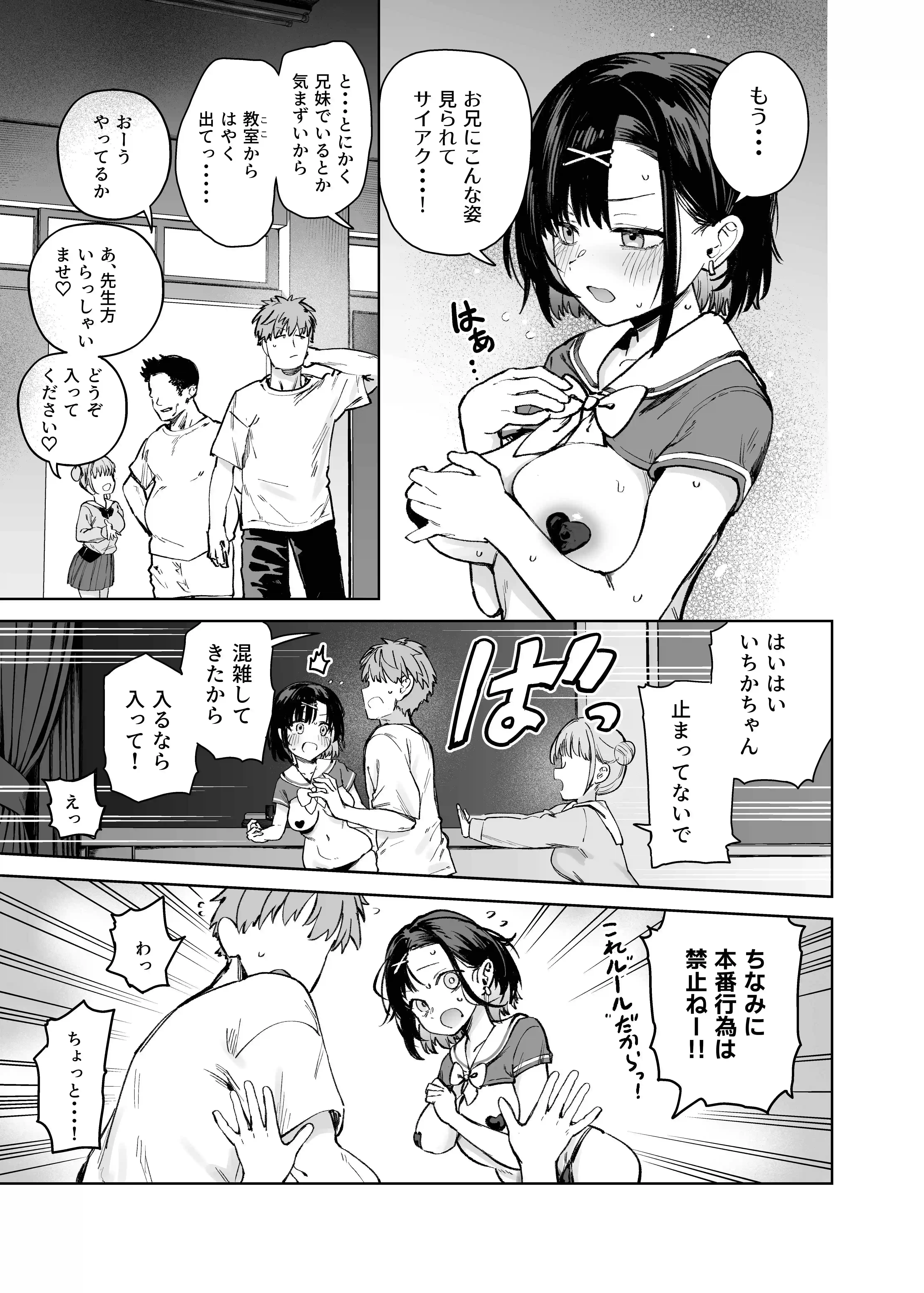 2年C組学園おっぱぶのキャストに妹がいた - 008
