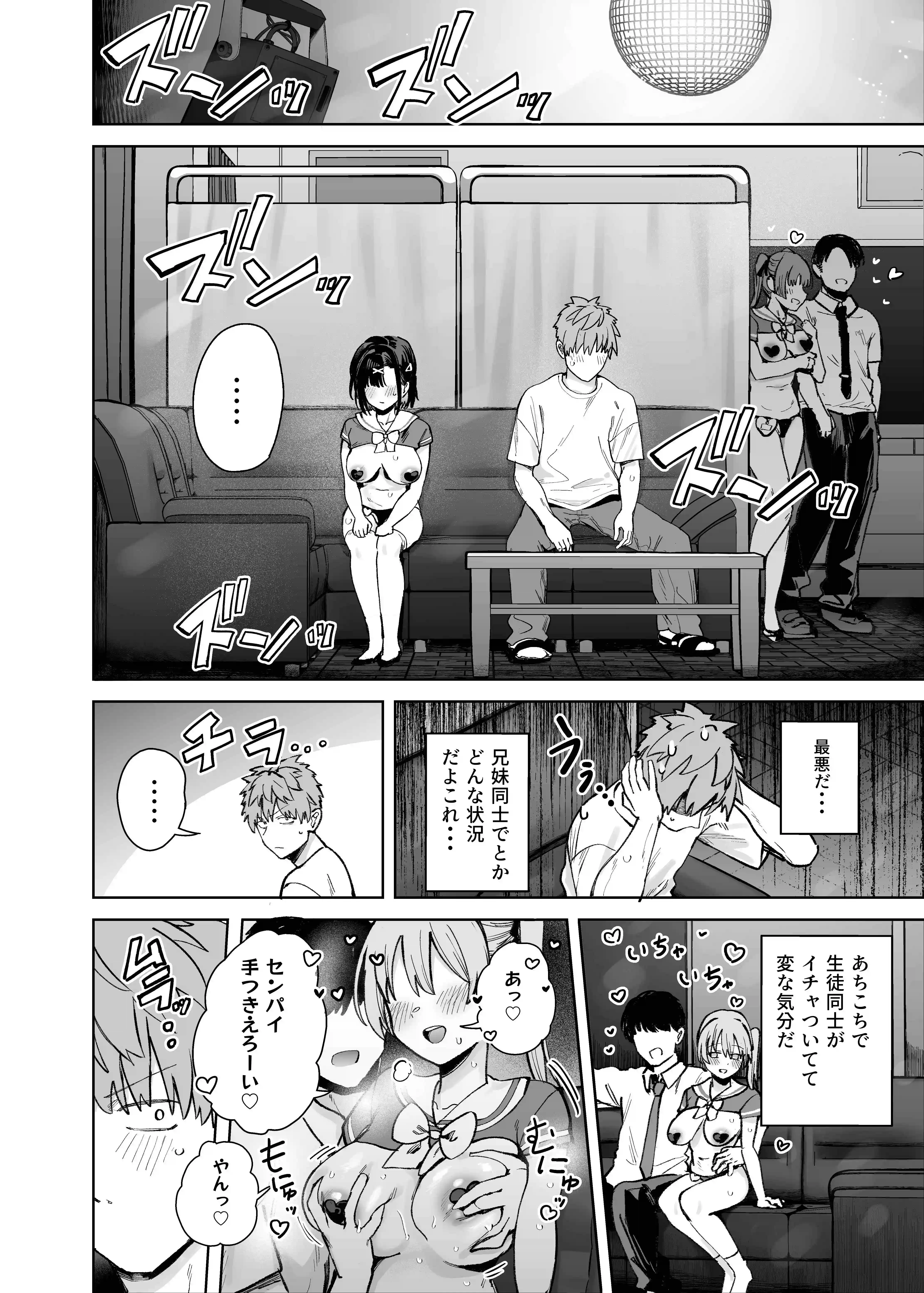 2年C組学園おっぱぶのキャストに妹がいた - 009