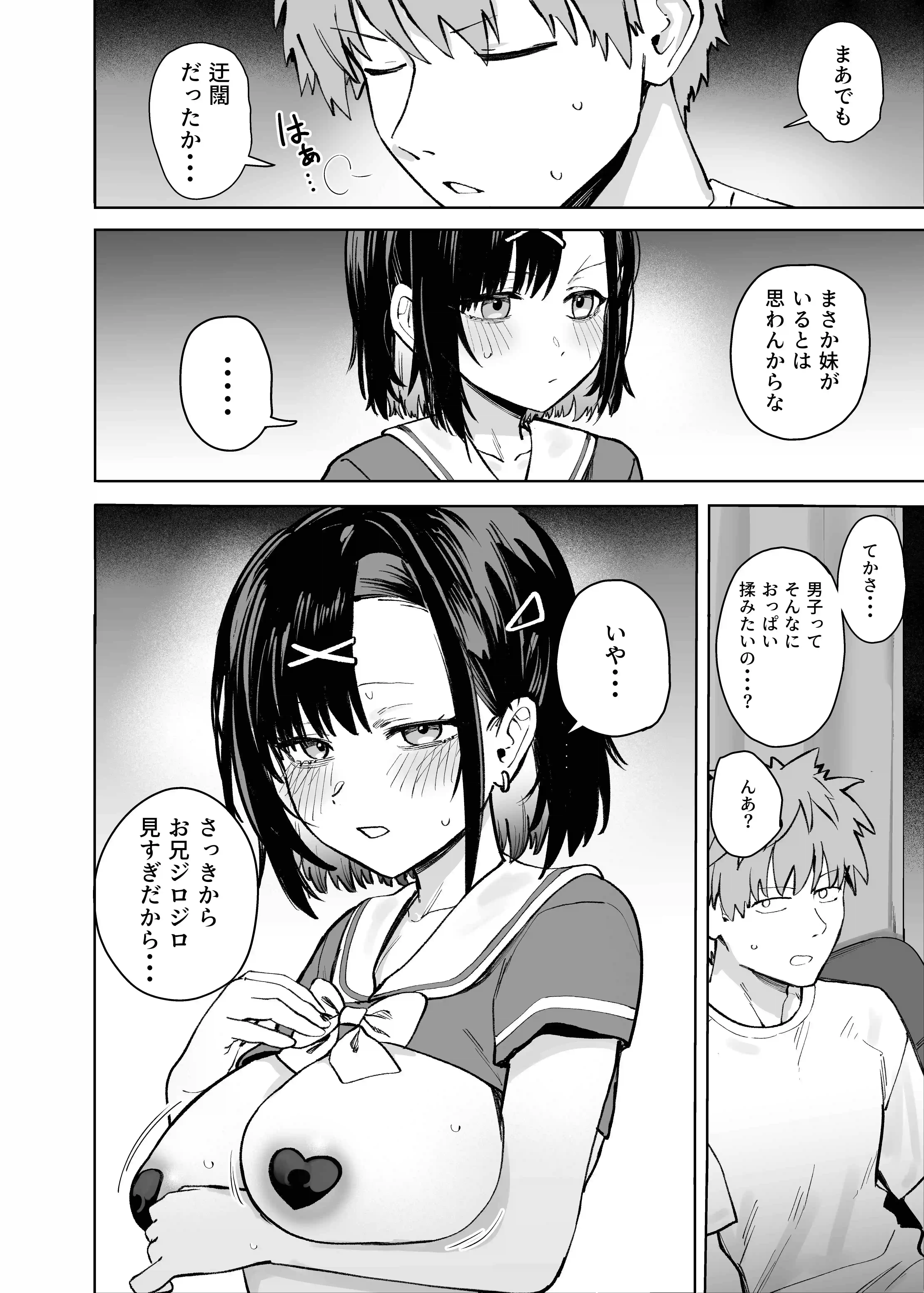 2年C組学園おっぱぶのキャストに妹がいた - 011