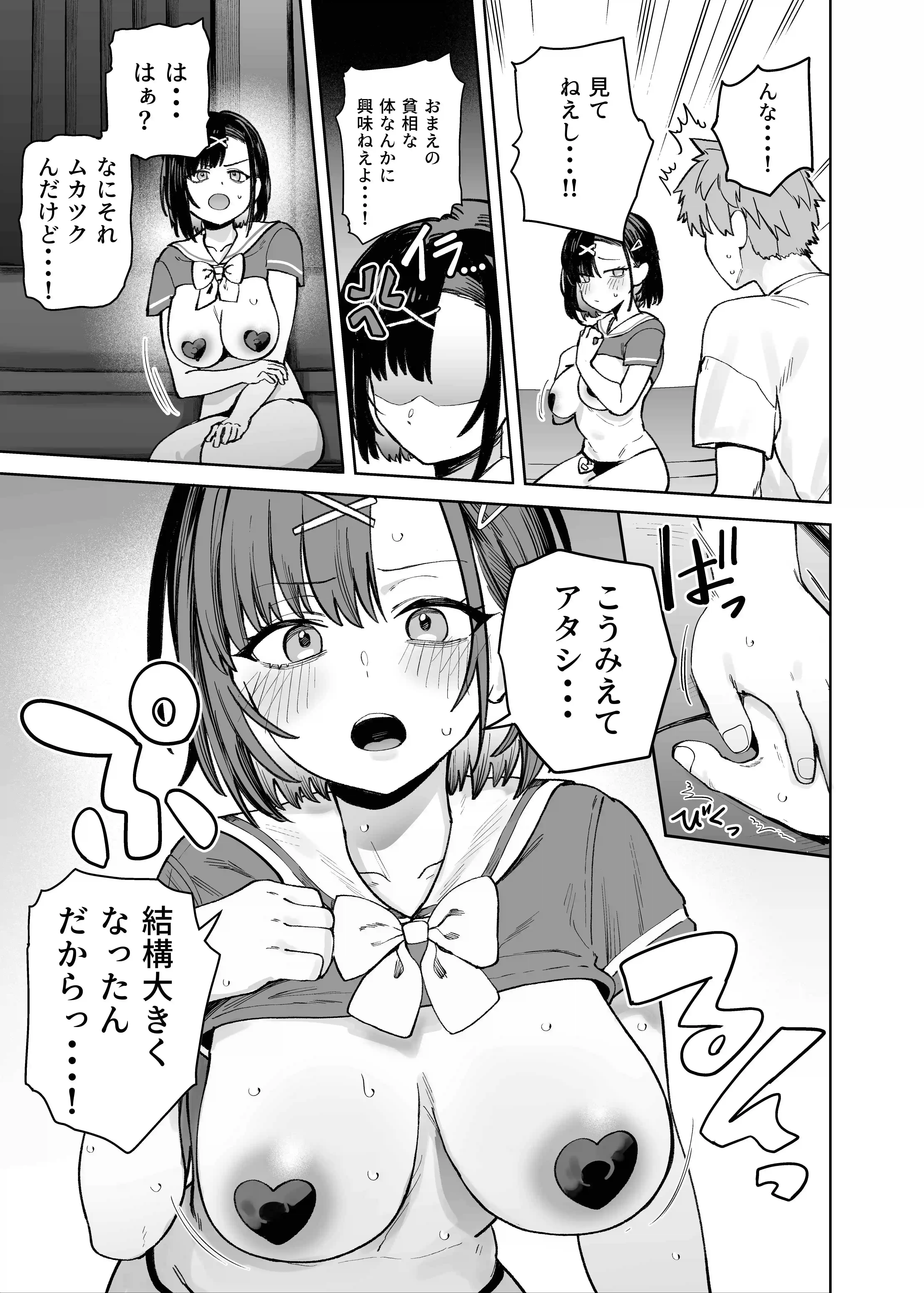 2年C組学園おっぱぶのキャストに妹がいた - 012
