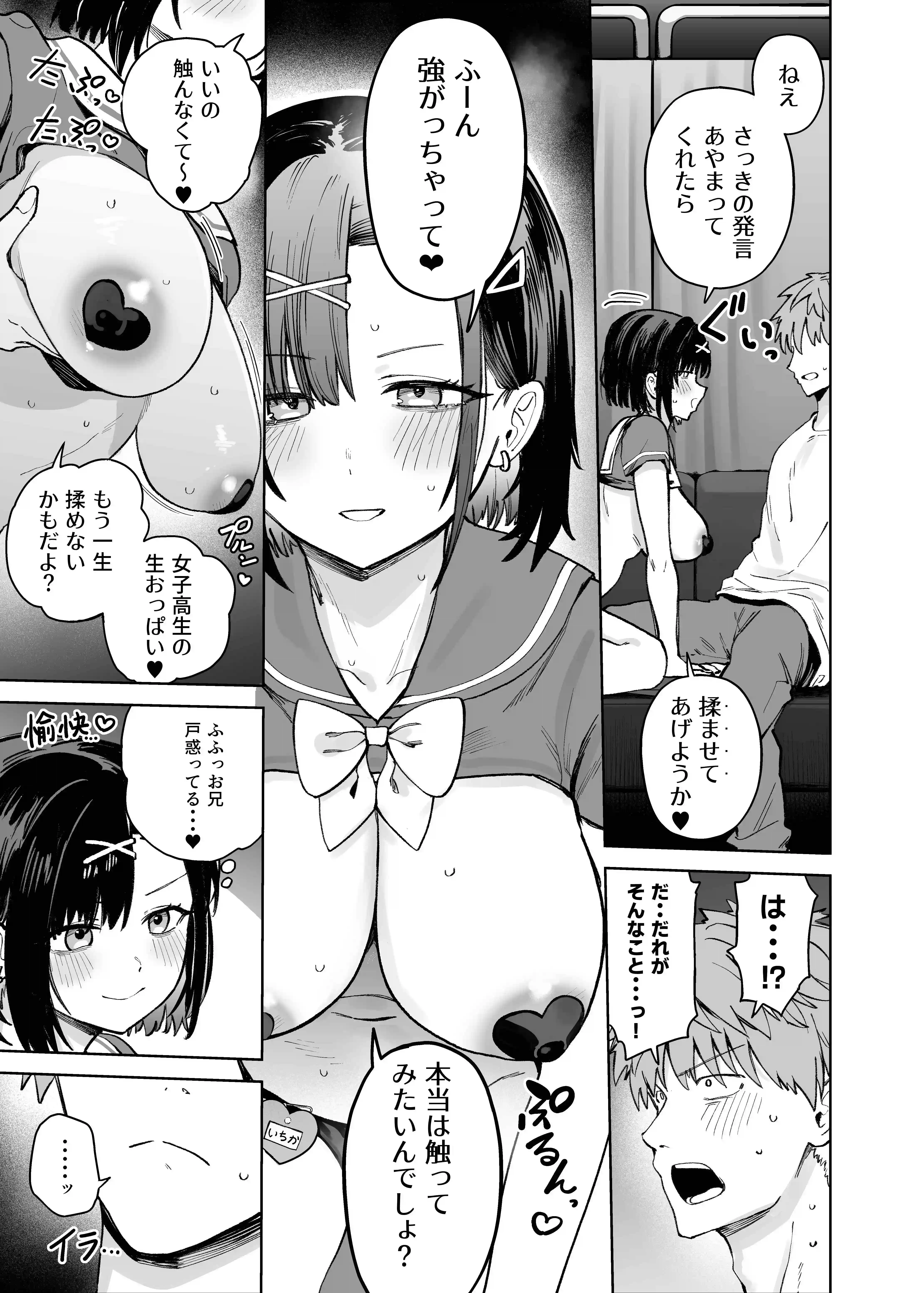 2年C組学園おっぱぶのキャストに妹がいた - 014