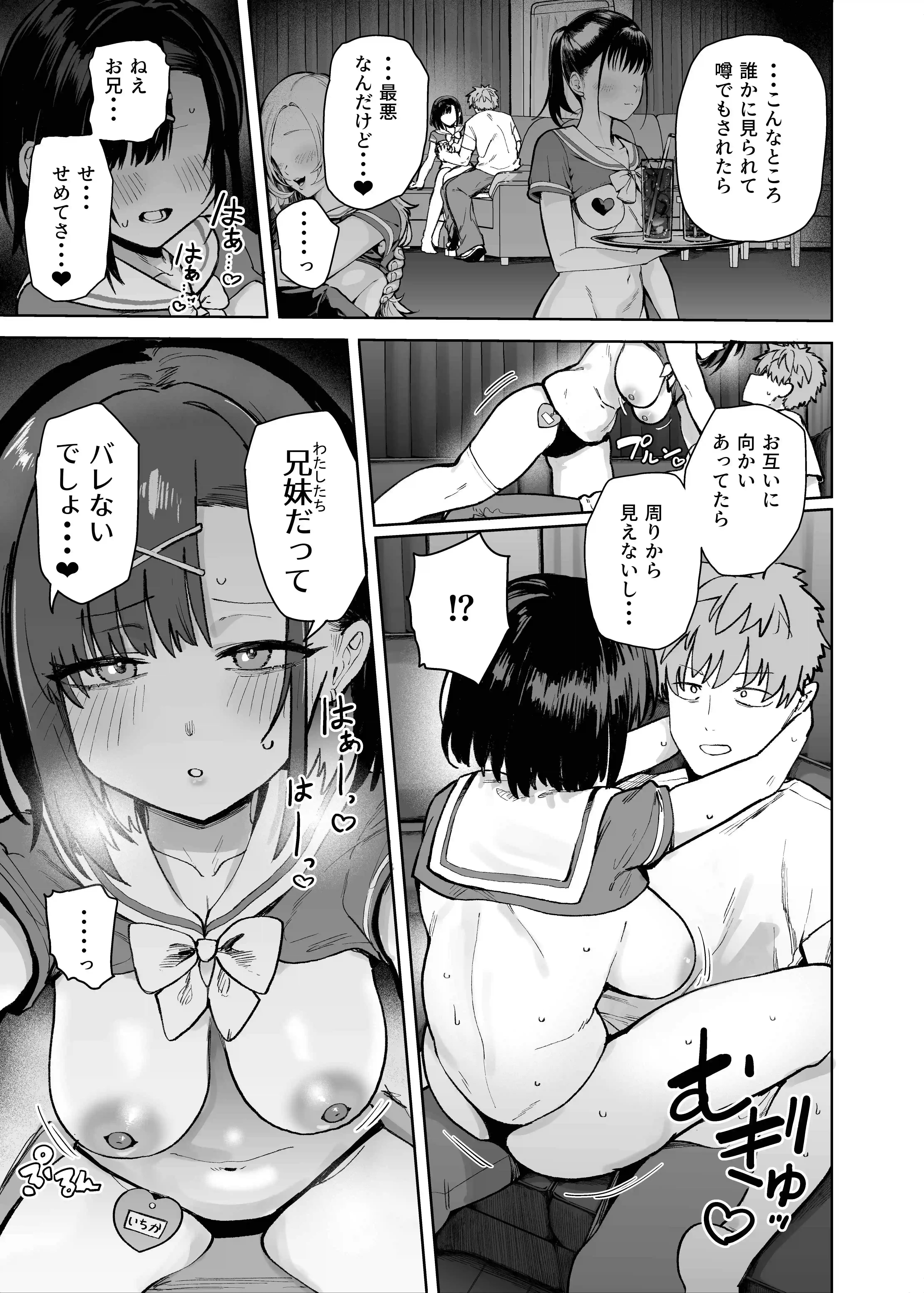 2年C組学園おっぱぶのキャストに妹がいた - 018