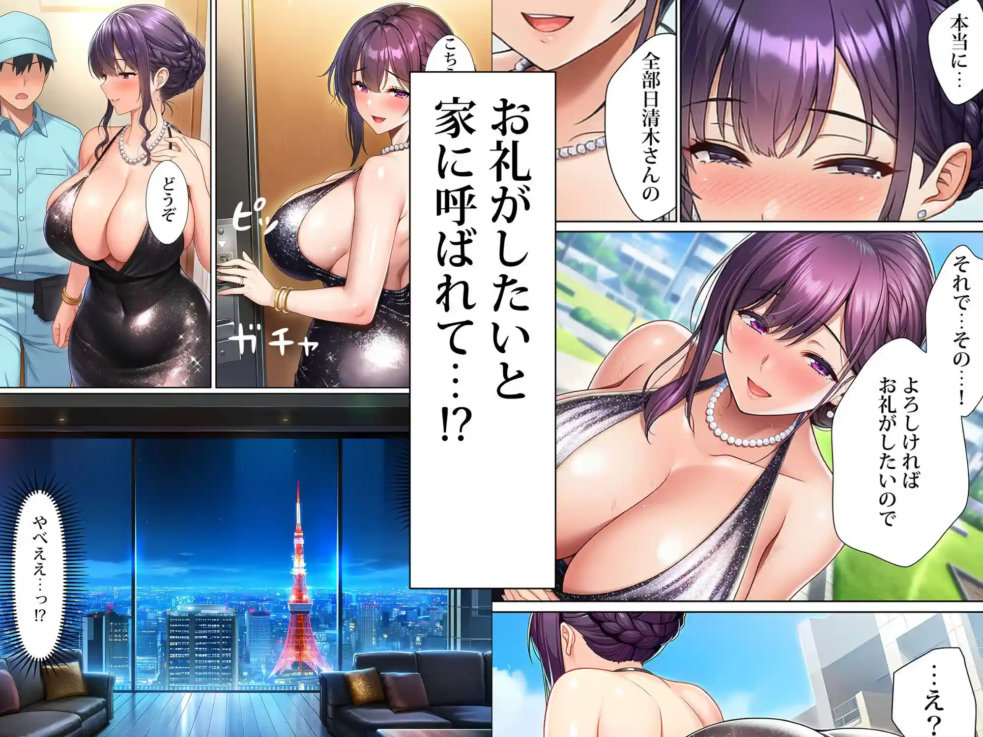 超高級マンション清掃員の俺、仕事ついでにハイスペ美人居住者たちの愚痴を聞いていたら完全合意の中出しハーレム生活を送ってしまう - 004