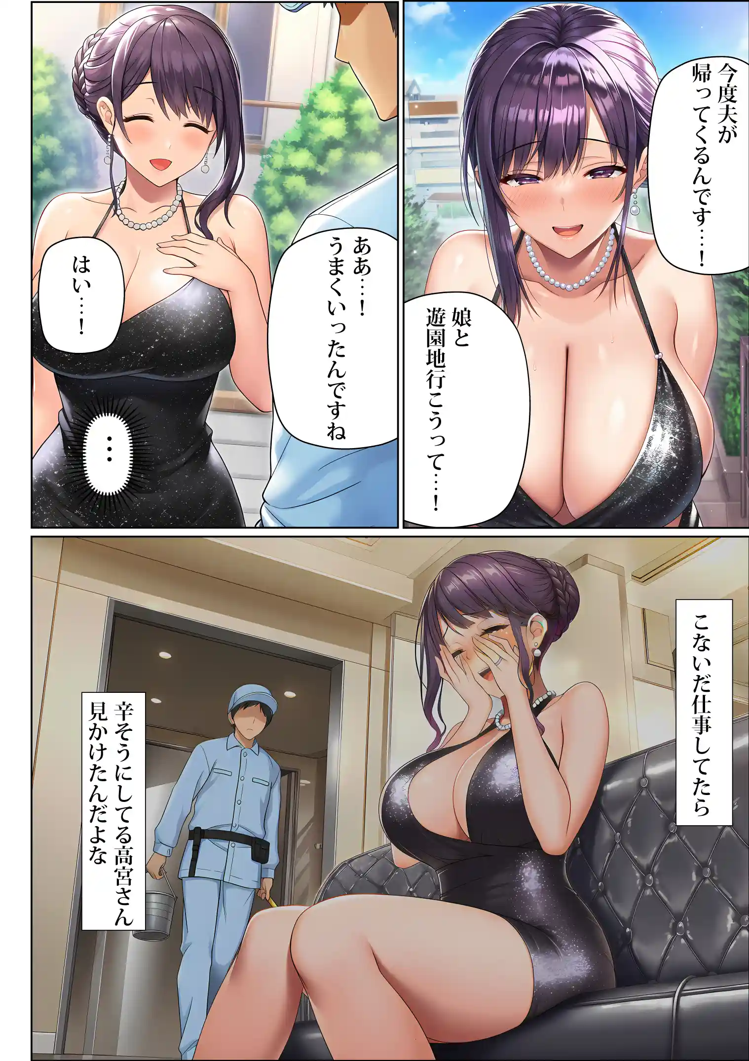 超高級マンション清掃員の俺、仕事ついでにハイスペ美人居住者たちの愚痴を聞いていたら完全合意の中出しハーレム生活を送ってしまう - 020