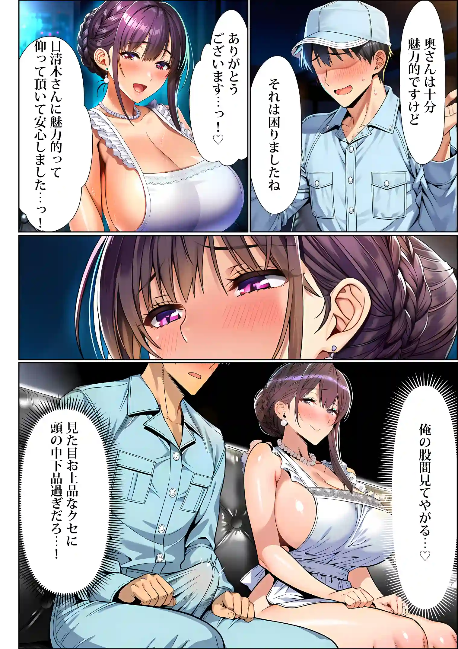 超高級マンション清掃員の俺、仕事ついでにハイスペ美人居住者たちの愚痴を聞いていたら完全合意の中出しハーレム生活を送ってしまう - 034