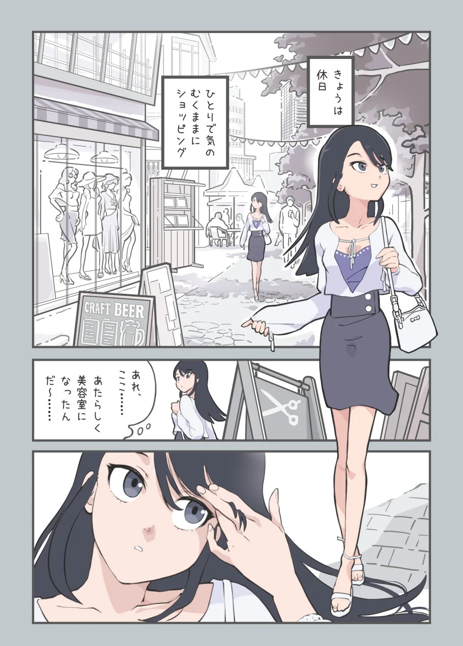 ここってヘアサロンですよね！？ - 002