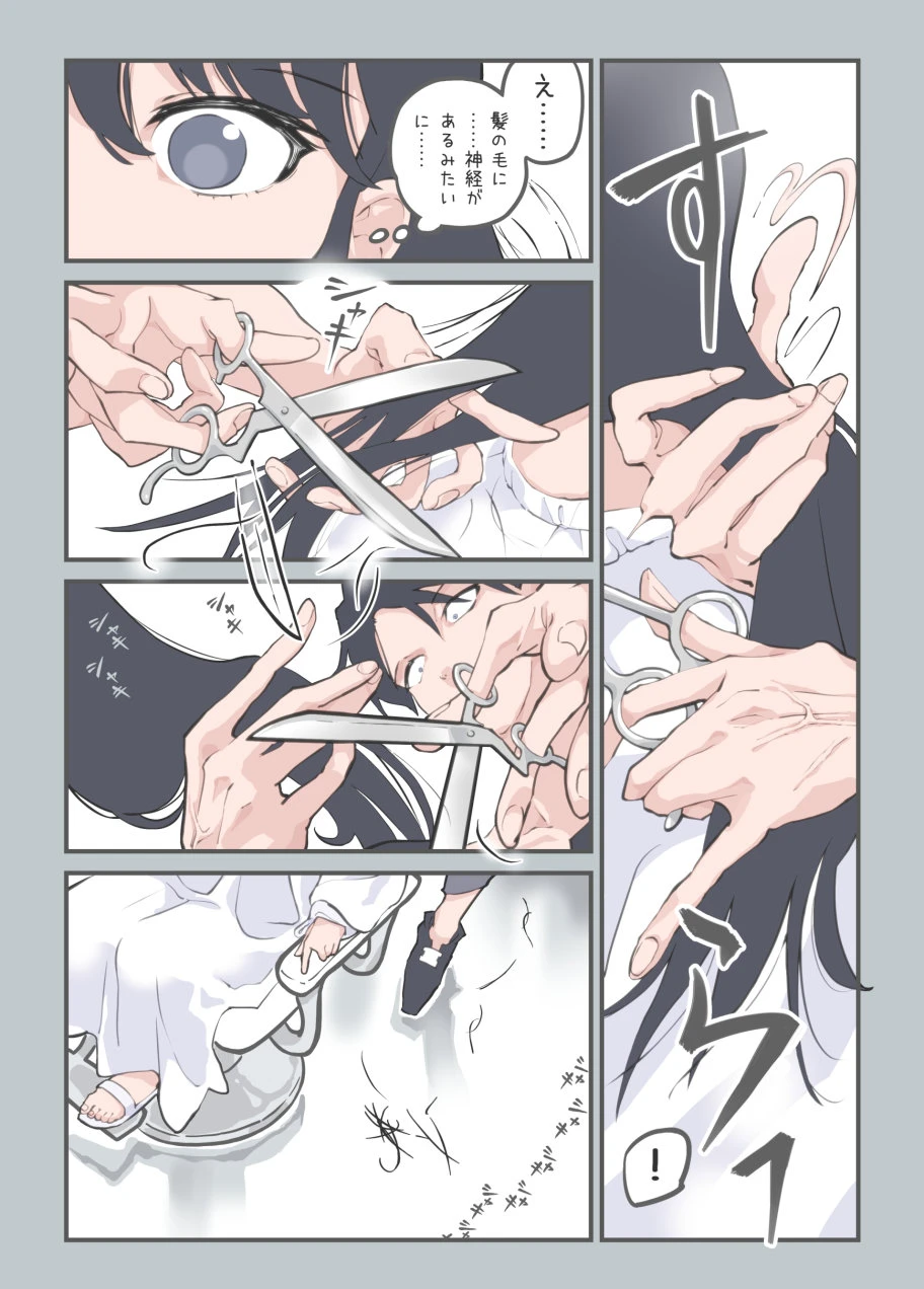 ここってヘアサロンですよね！？ - 005