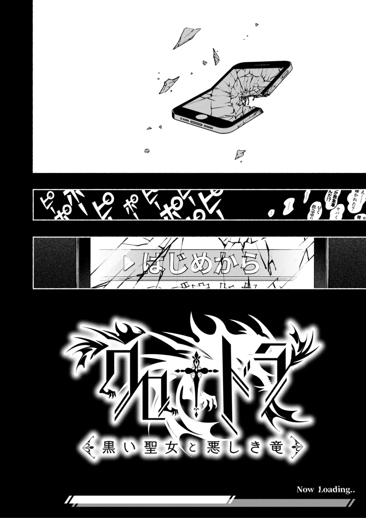 乙女ゲーム「クロ†ドラ ―黒い聖女と悪しき竜―」に異世界転生したけど無理ゲー、詰んだ。 - 003