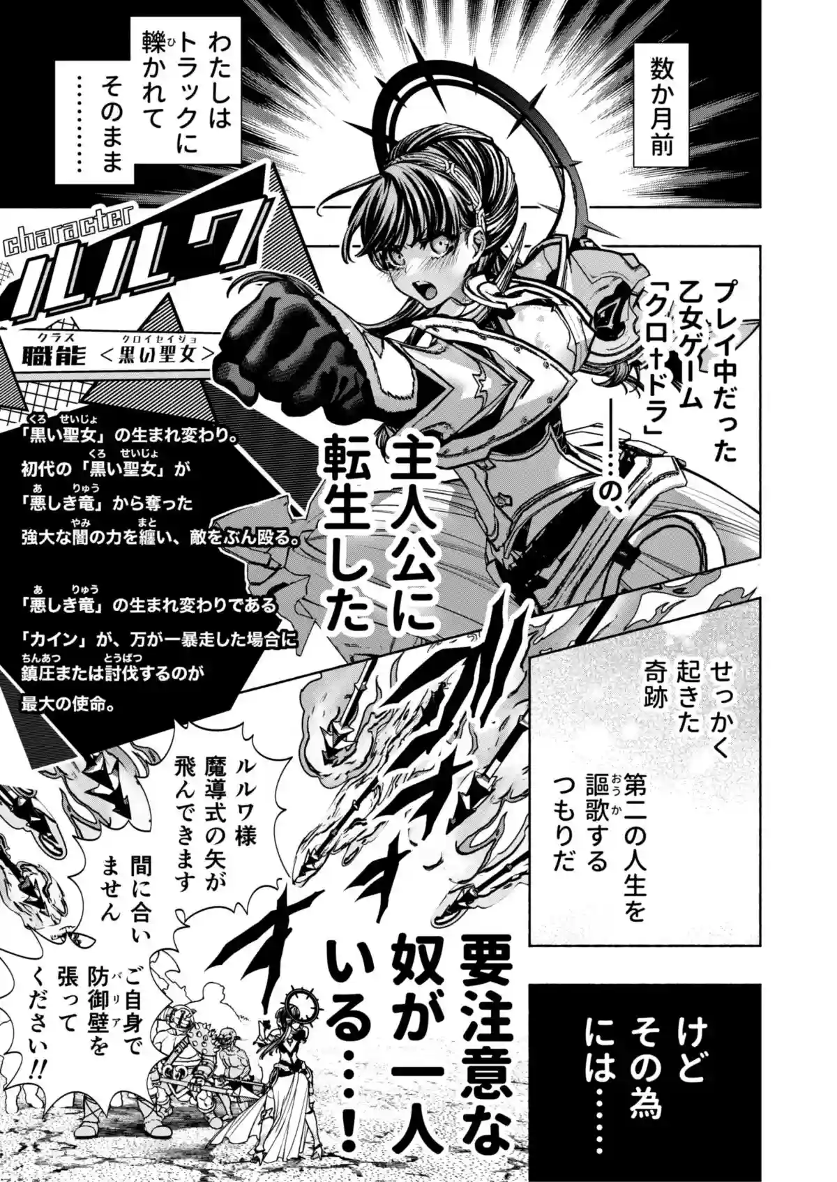 乙女ゲーム「クロ†ドラ ―黒い聖女と悪しき竜―」に異世界転生したけど無理ゲー、詰んだ。 - 004