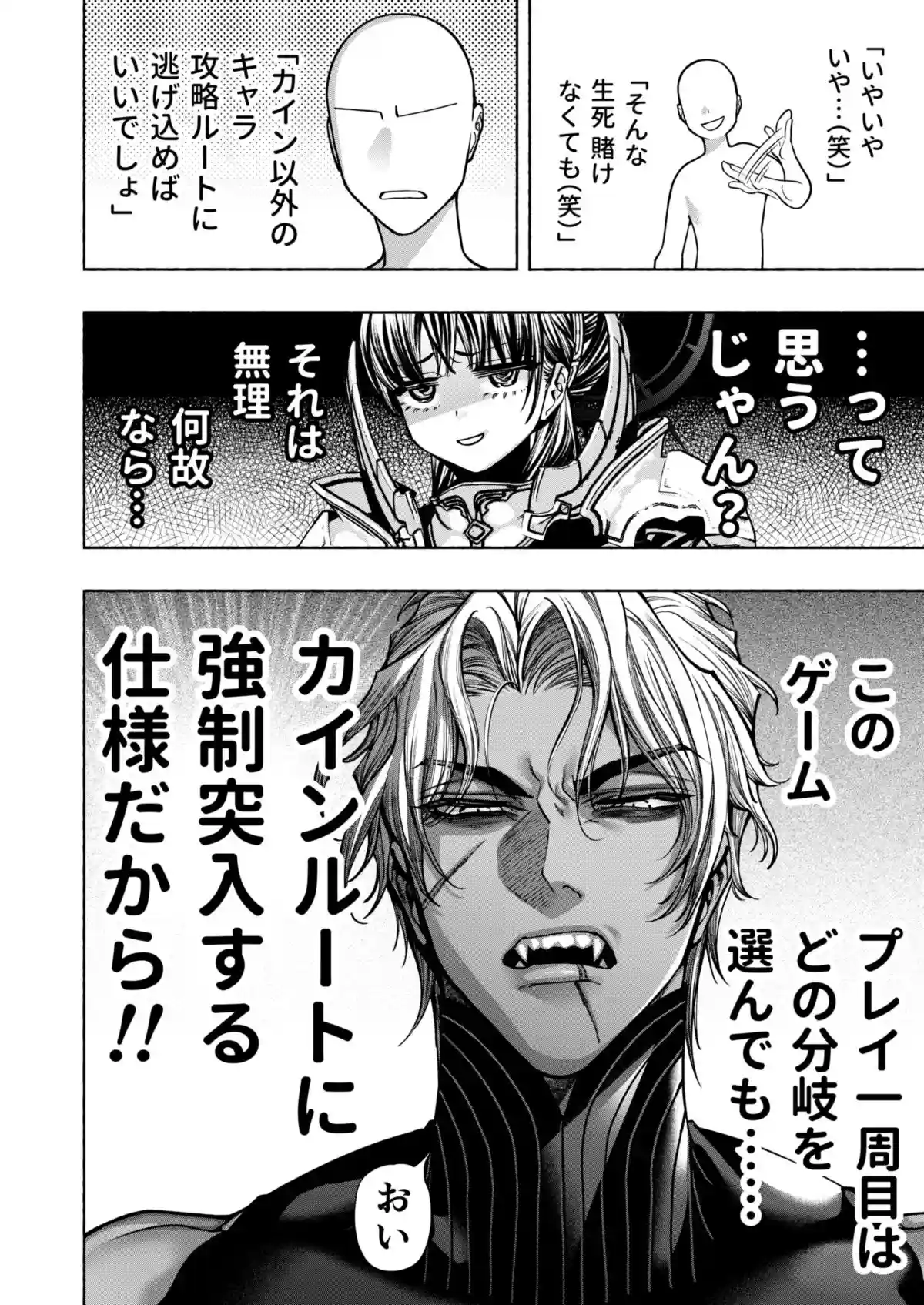 乙女ゲーム「クロ†ドラ ―黒い聖女と悪しき竜―」に異世界転生したけど無理ゲー、詰んだ。 - 009