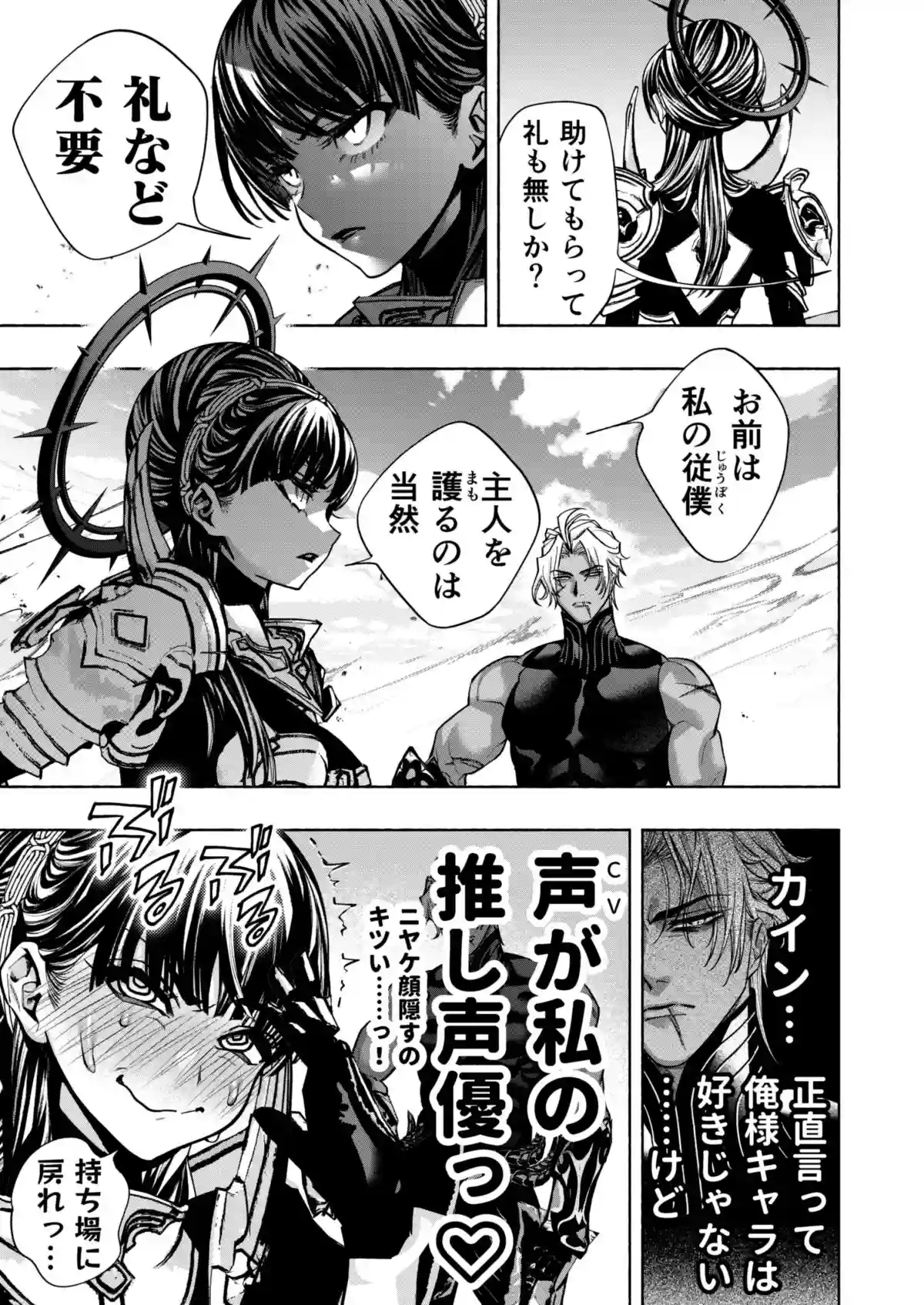 乙女ゲーム「クロ†ドラ ―黒い聖女と悪しき竜―」に異世界転生したけど無理ゲー、詰んだ。 - 010