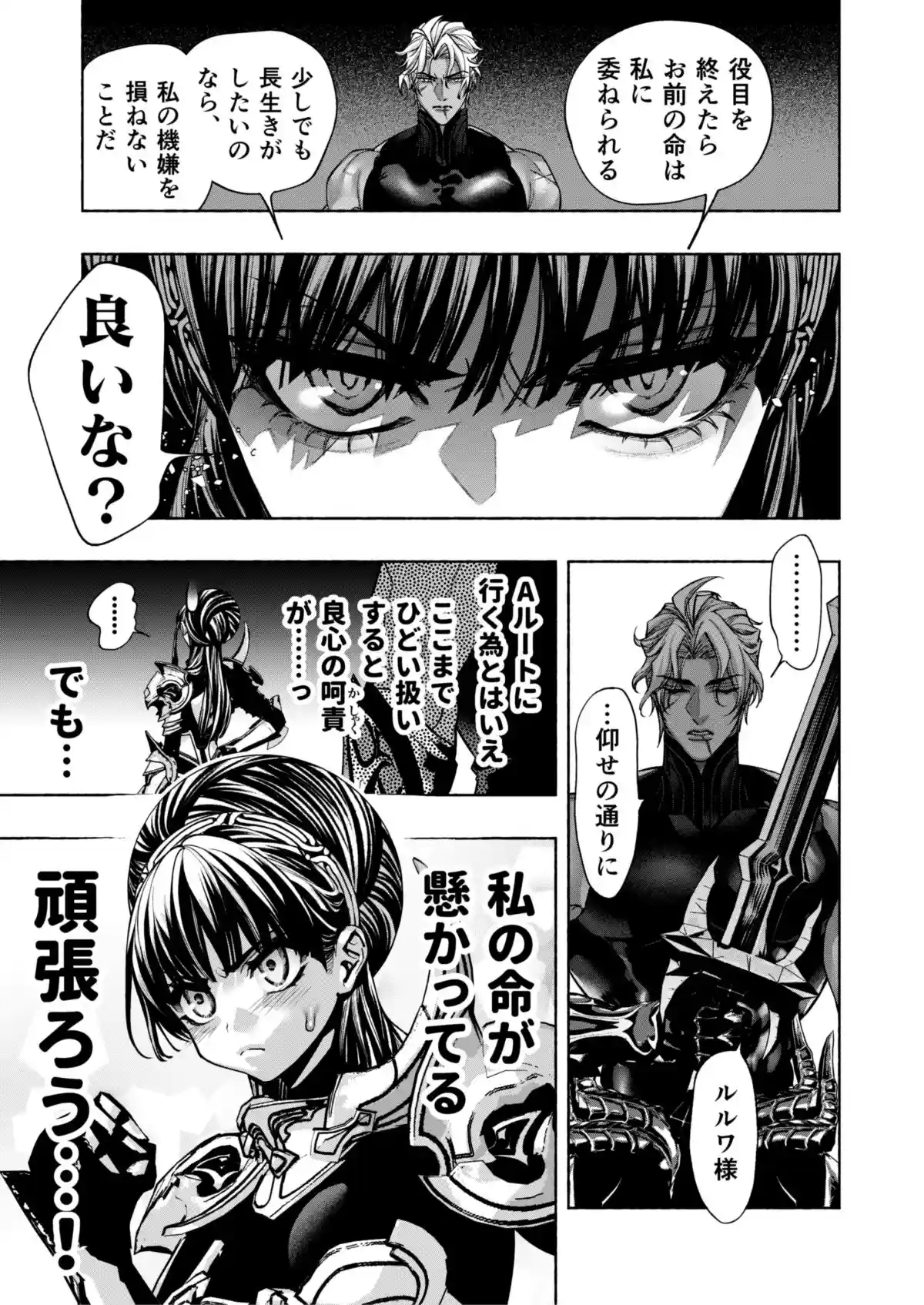 乙女ゲーム「クロ†ドラ ―黒い聖女と悪しき竜―」に異世界転生したけど無理ゲー、詰んだ。 - 012