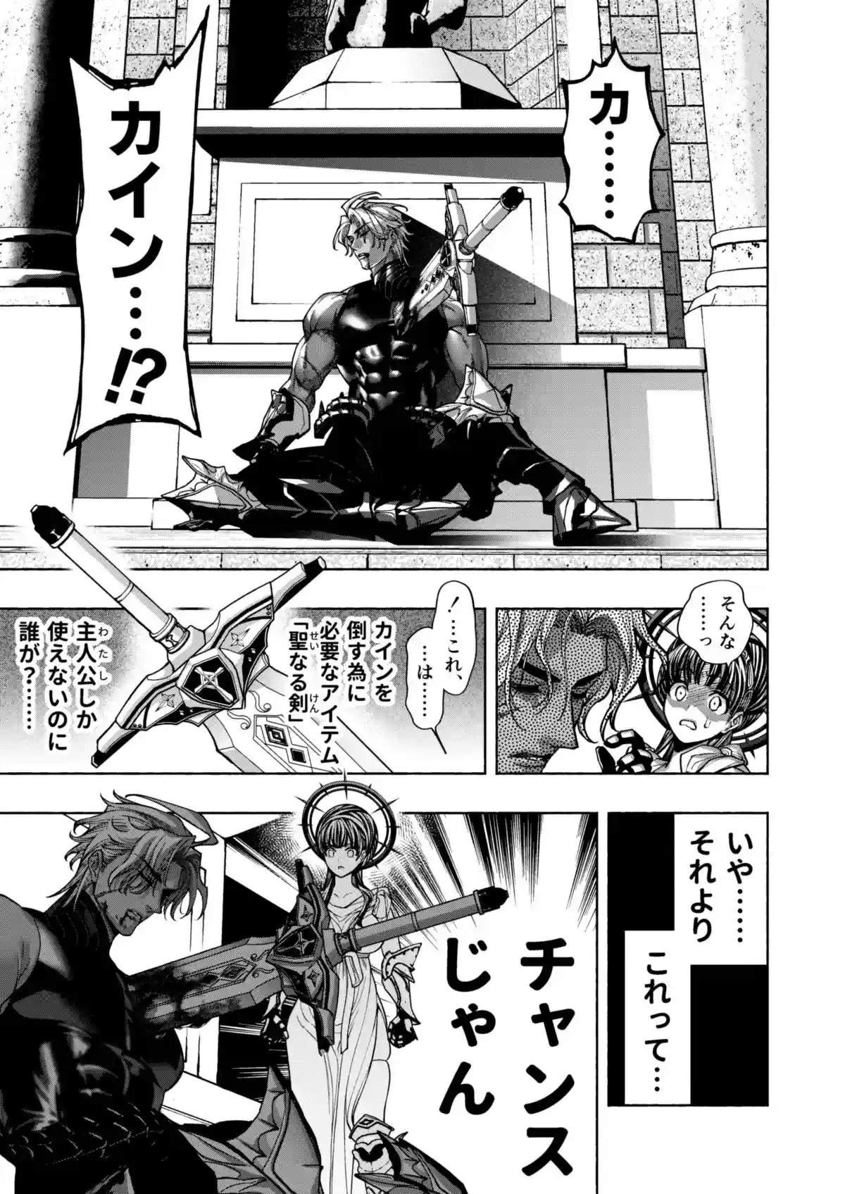 乙女ゲーム「クロ†ドラ ―黒い聖女と悪しき竜―」に異世界転生したけど無理ゲー、詰んだ。 - 014