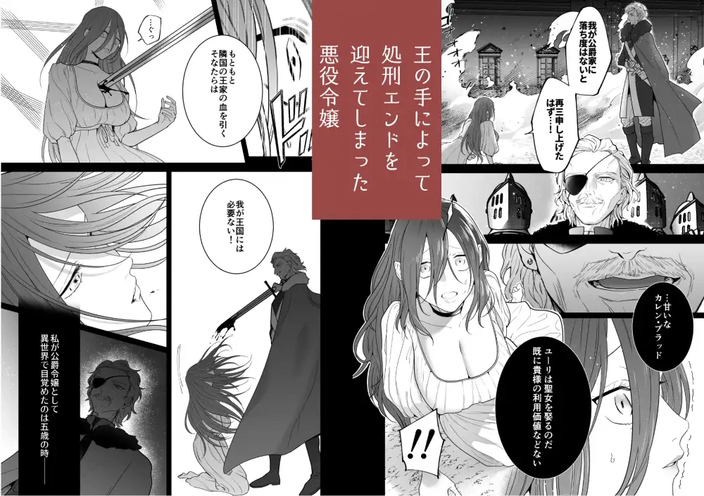 元悪役令嬢と闇落ち王子 - 003