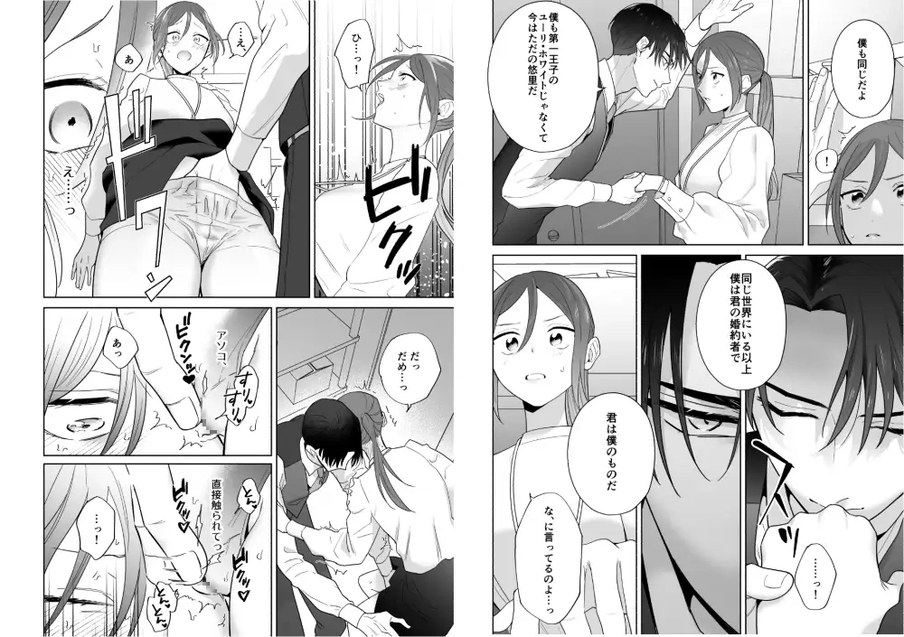 元悪役令嬢と闇落ち王子 - 006