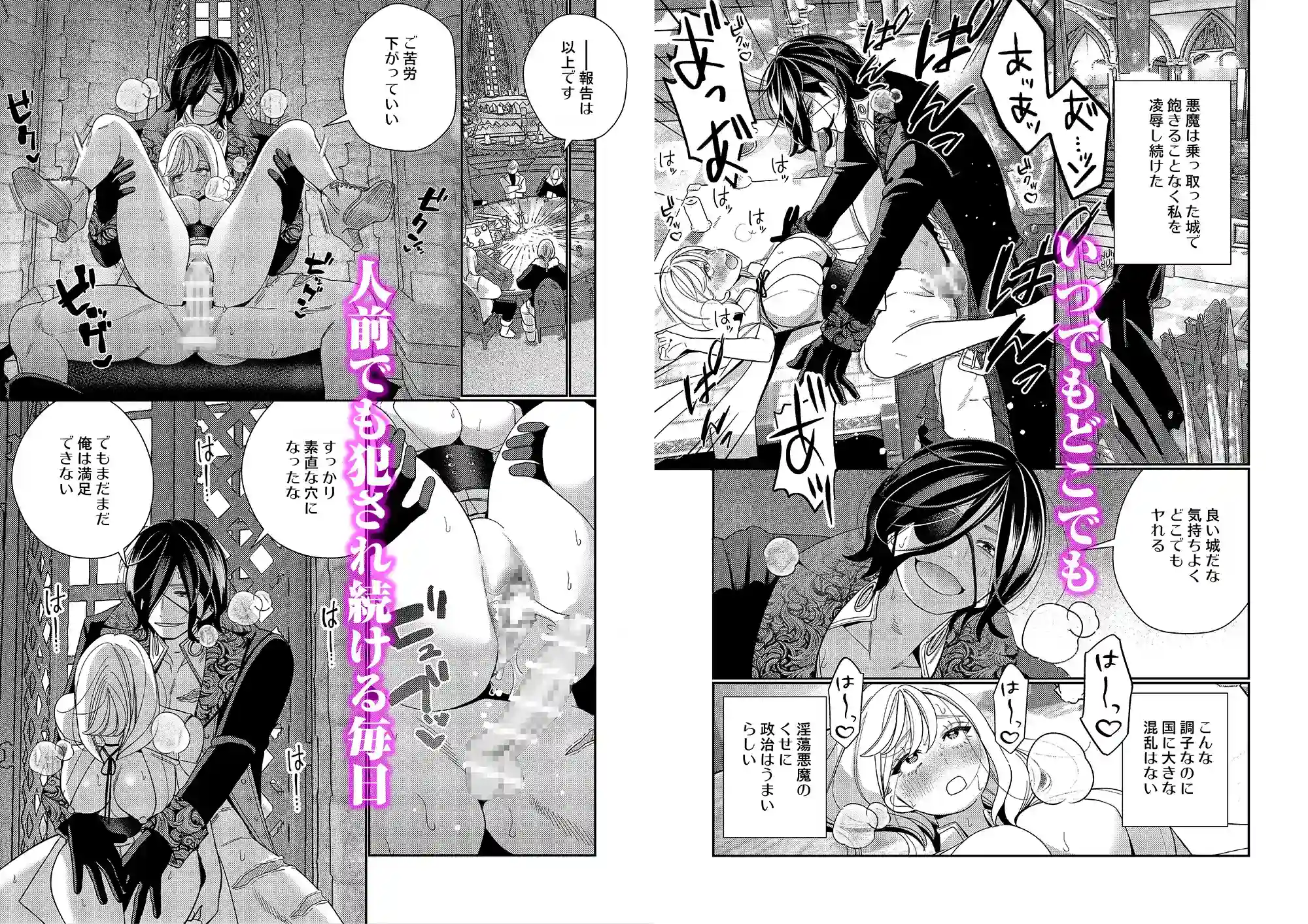 聖女は敵国の王に堕とされる - 008