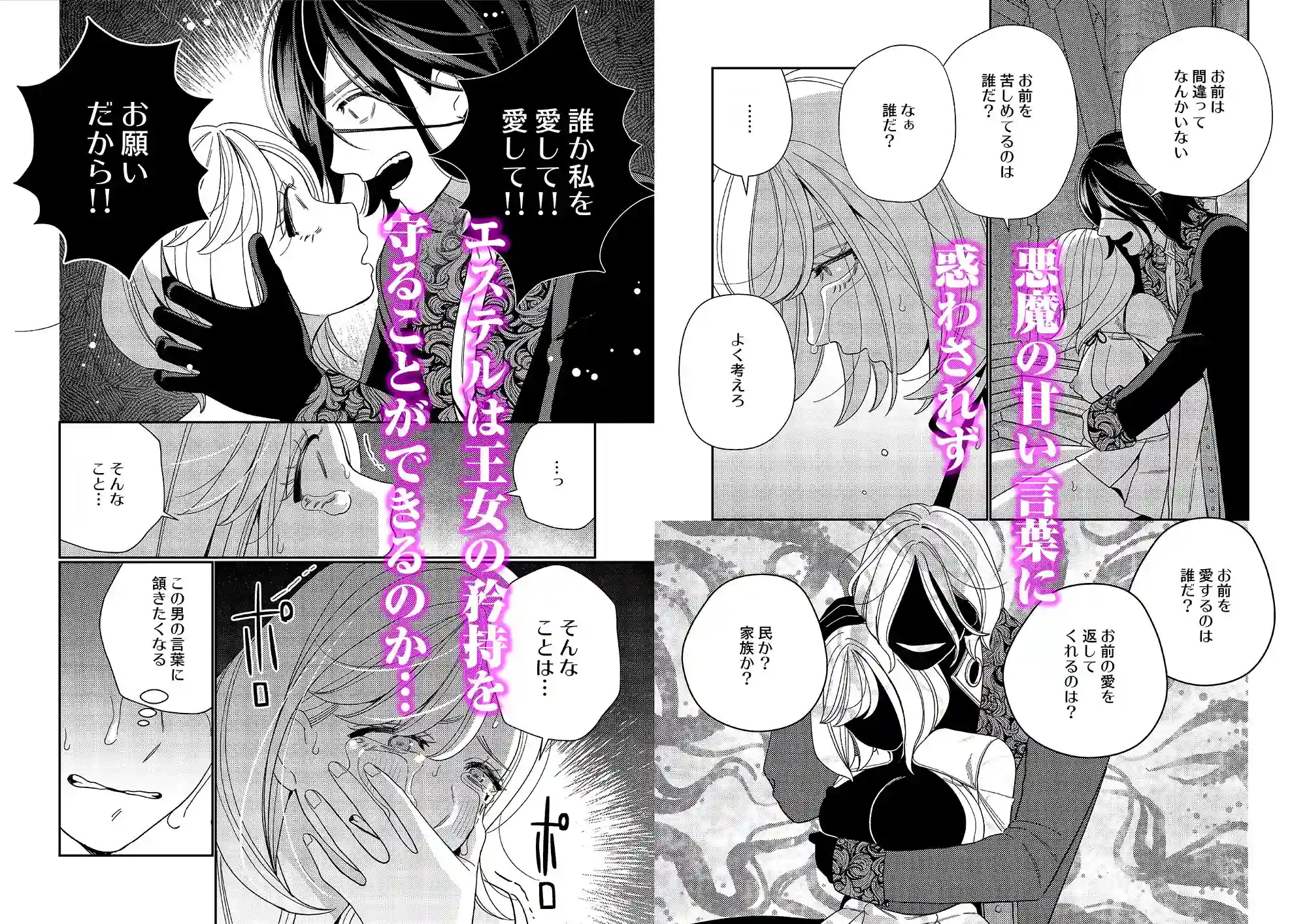 聖女は敵国の王に堕とされる - 009