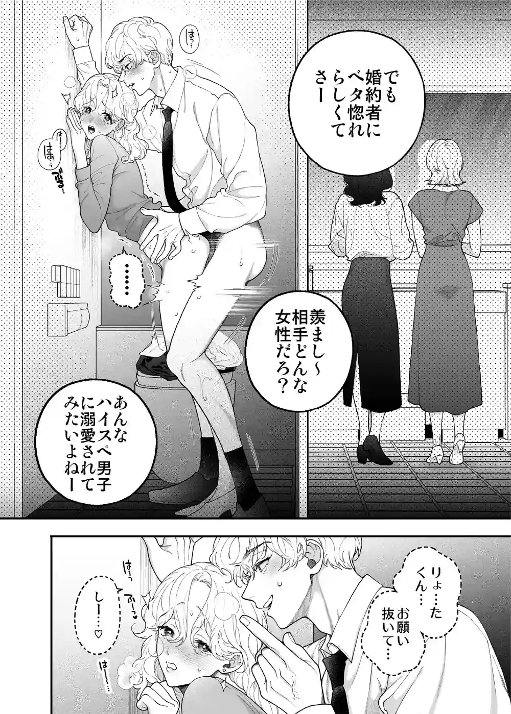 先生なのに、ハジメテを元教え子におそわるなんて!～オレの子供孕むまで注がせて編～ - 006