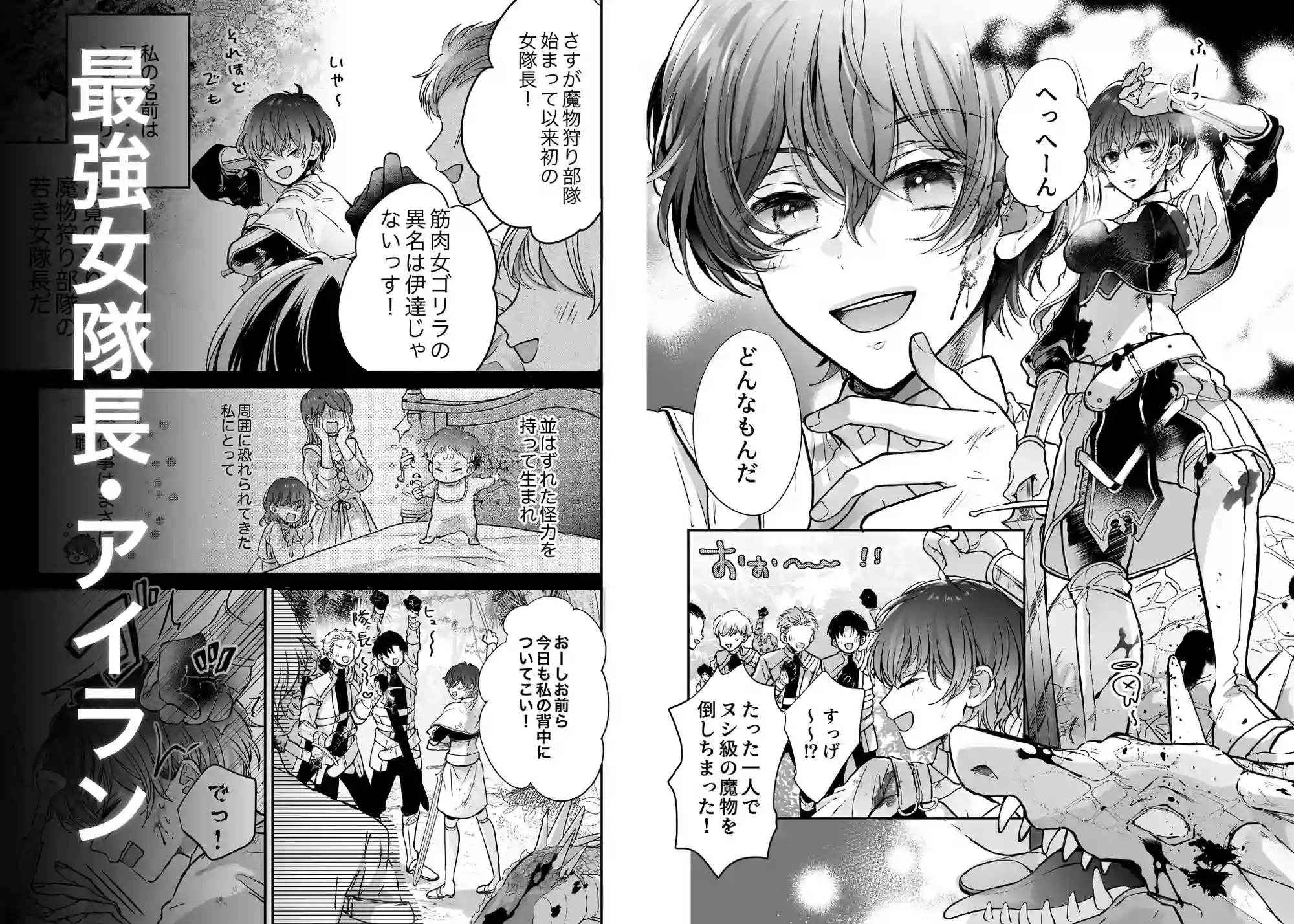 マモノ狩りの隊長はナマイキ部下と仲良くしたい! - 003