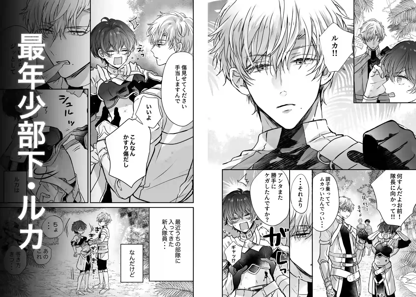 マモノ狩りの隊長はナマイキ部下と仲良くしたい! - 004