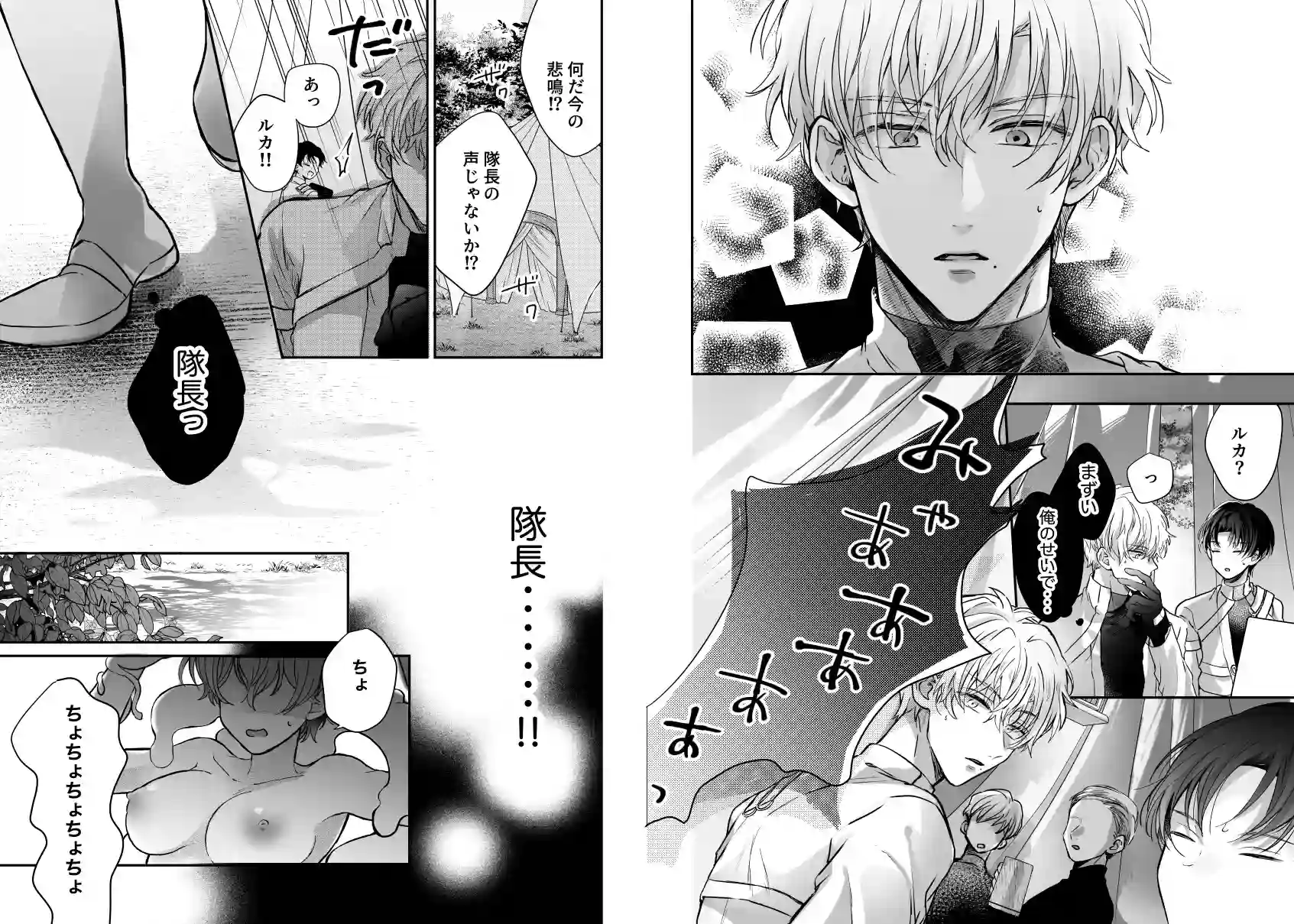 マモノ狩りの隊長はナマイキ部下と仲良くしたい! - 005