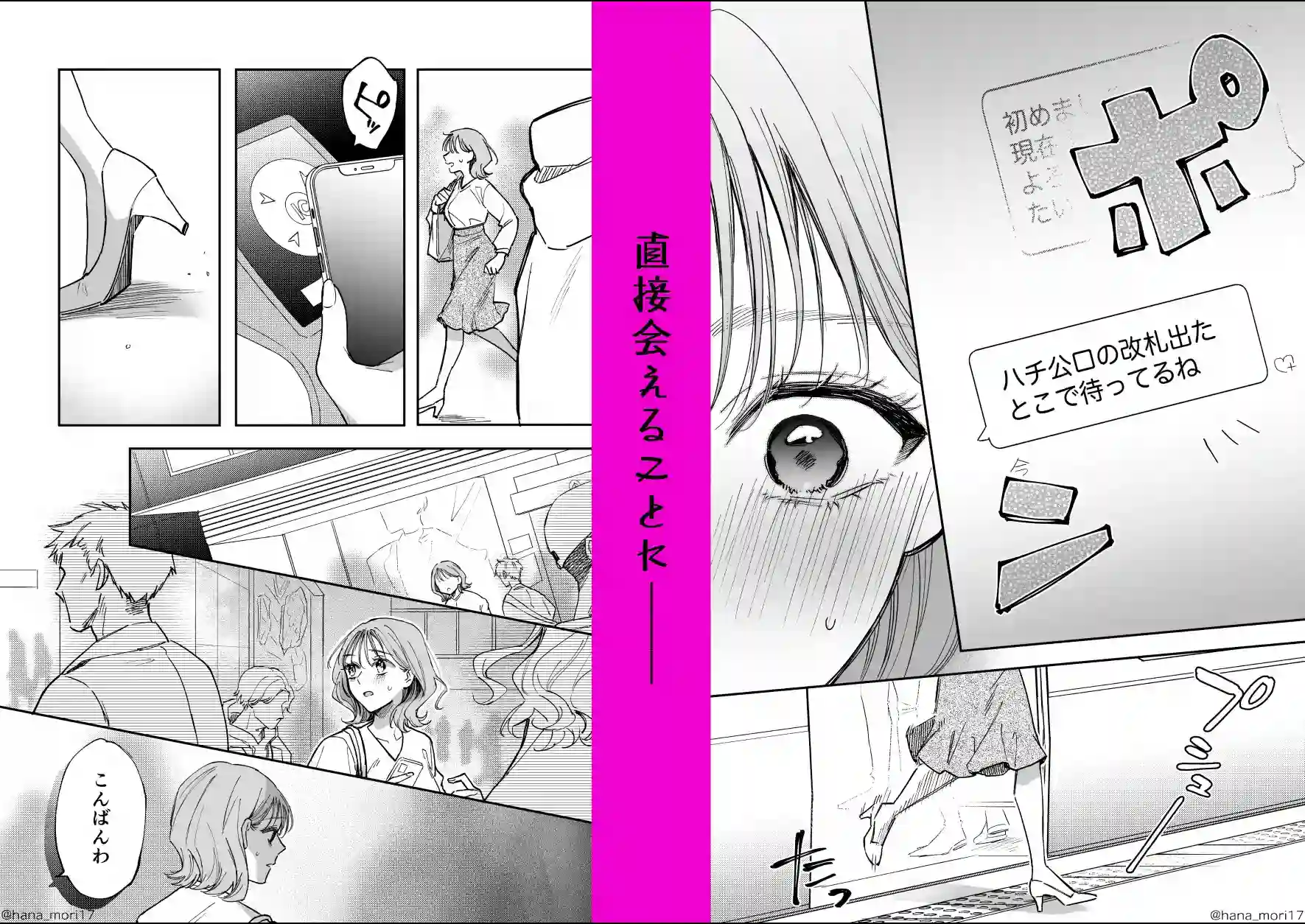 治安悪そうな裏アカ男子に気に入られてしまいました - 005