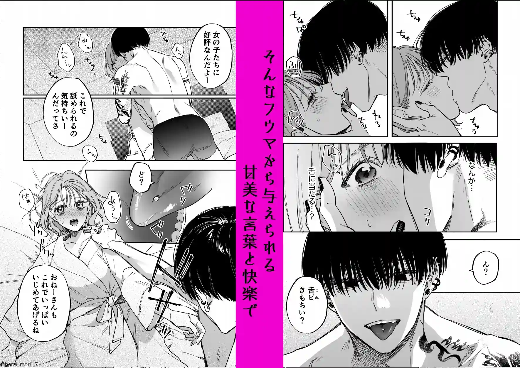 治安悪そうな裏アカ男子に気に入られてしまいました - 008