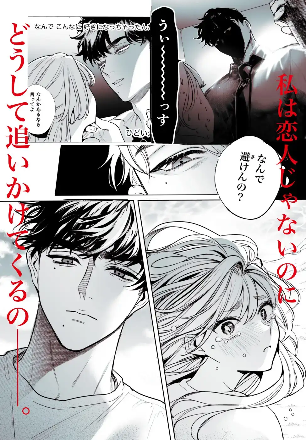 帰れないふたり〜完結編〜 - 008