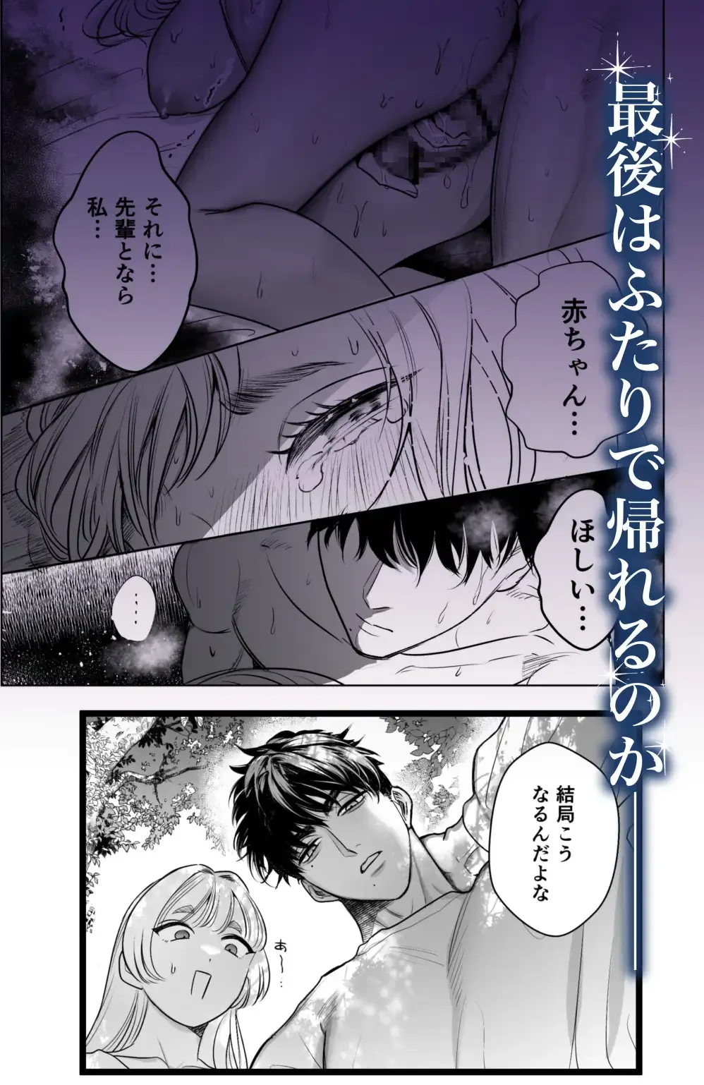 帰れないふたり〜完結編〜 - 011