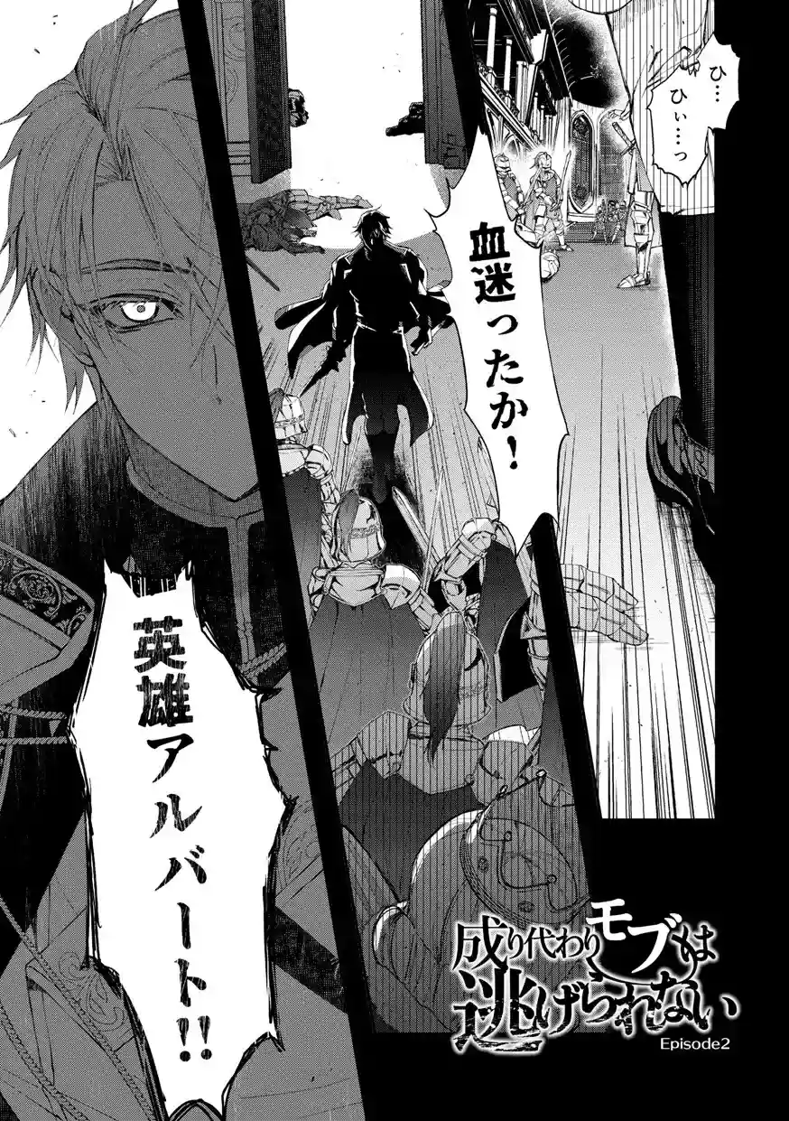 成り代わりモブは逃げられない2 - 002