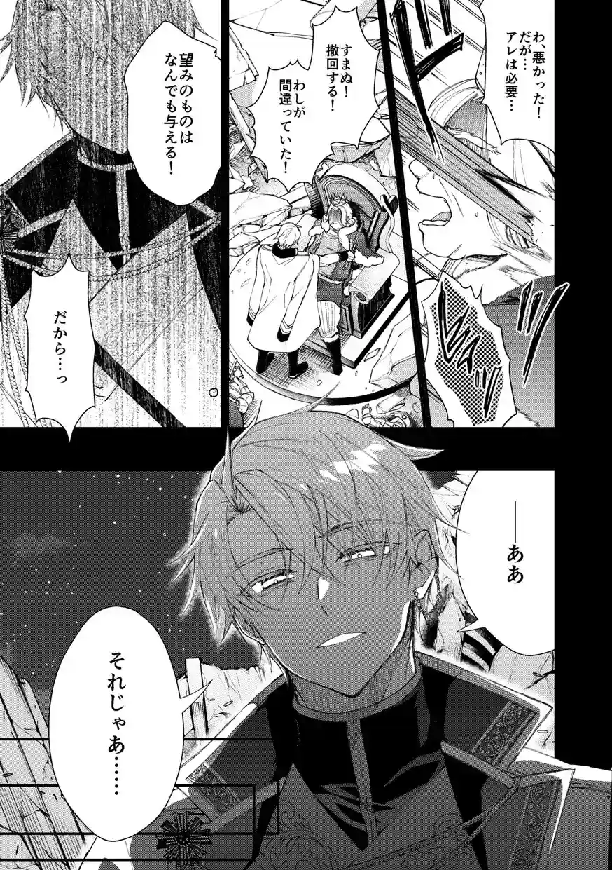 成り代わりモブは逃げられない2 - 004