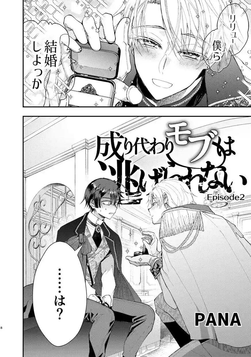 成り代わりモブは逃げられない2 - 005