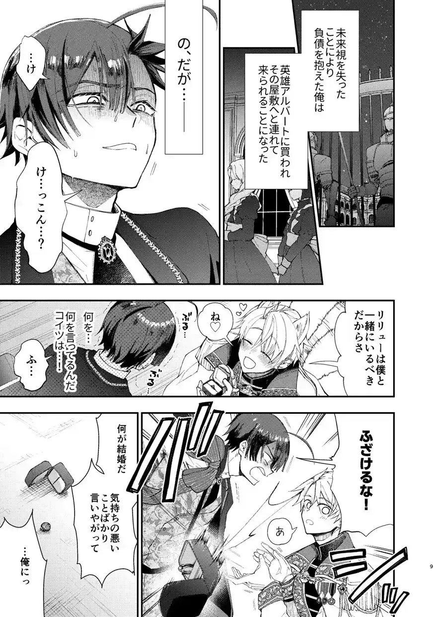 成り代わりモブは逃げられない2 - 006