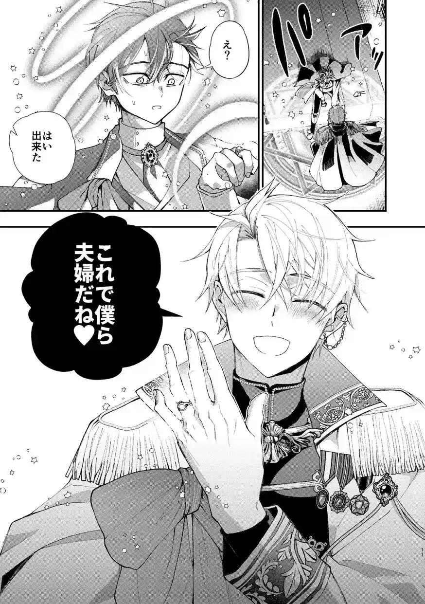 成り代わりモブは逃げられない2 - 008