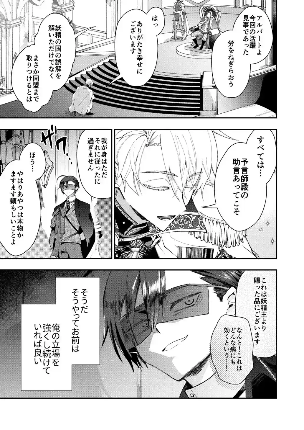 成り代わりモブは逃げられない2 - 010