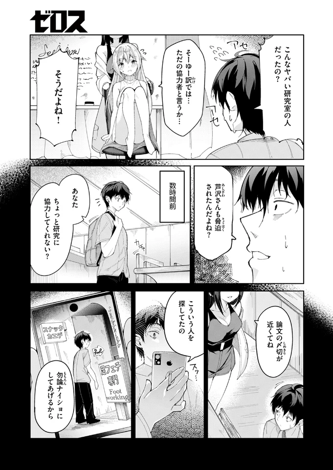 足フェチに恋させてみた - 004