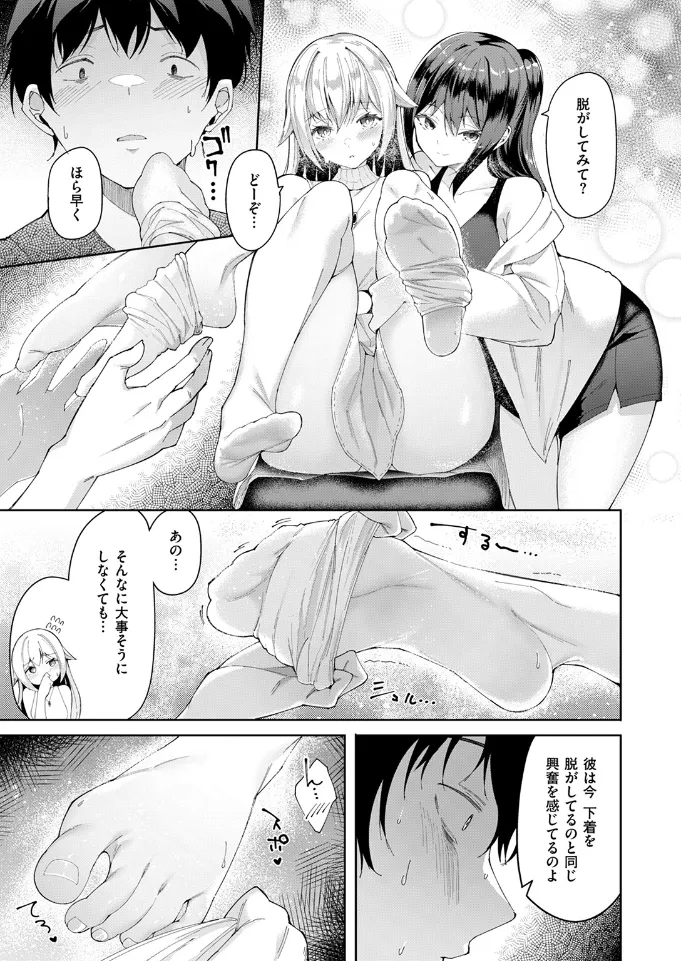足フェチに恋させてみた - 006