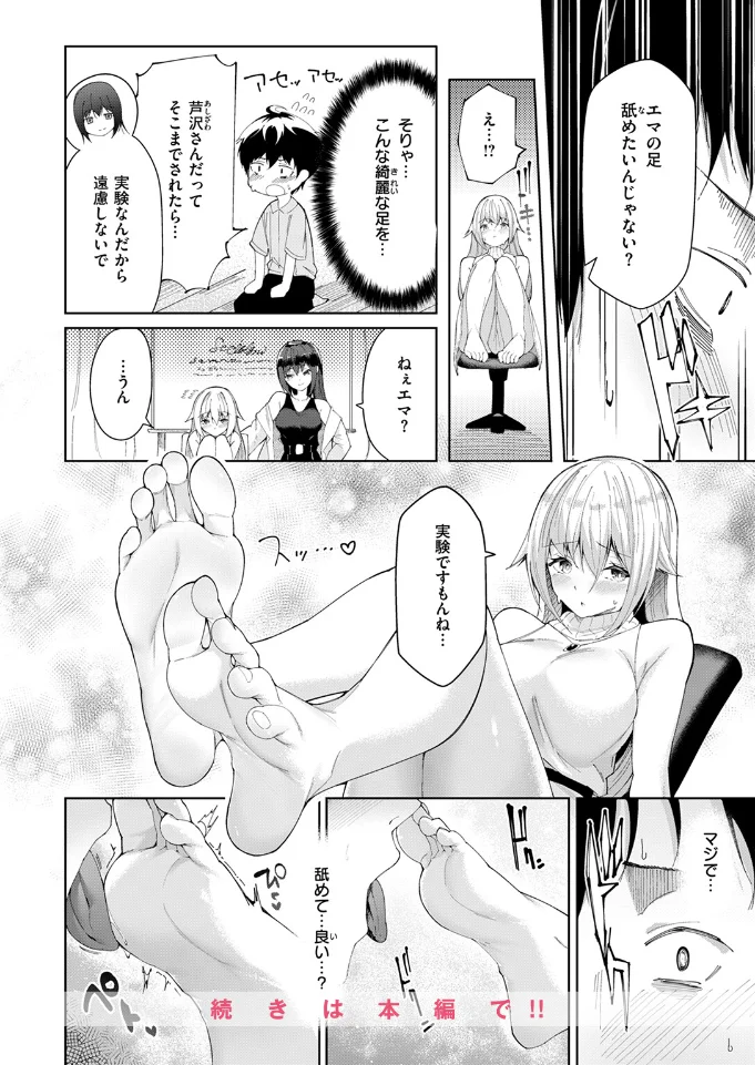 足フェチに恋させてみた - 009