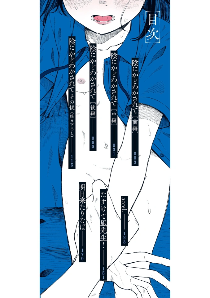 陰にかどわかされて【電子限定版】 - 002