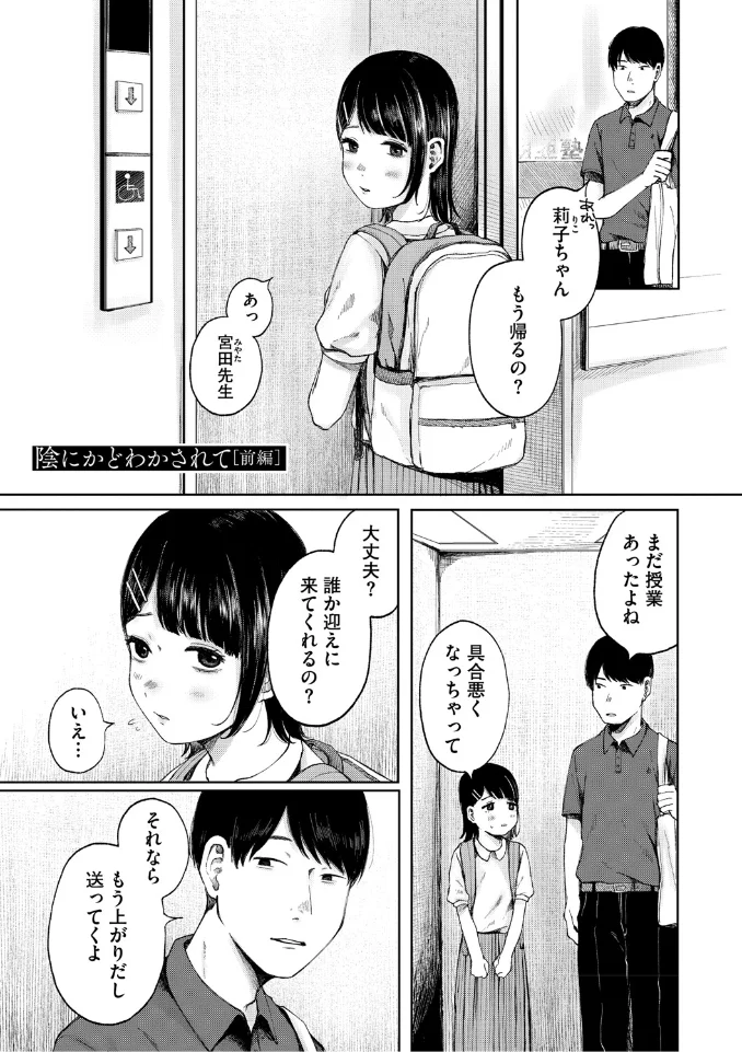 陰にかどわかされて【電子限定版】 - 003