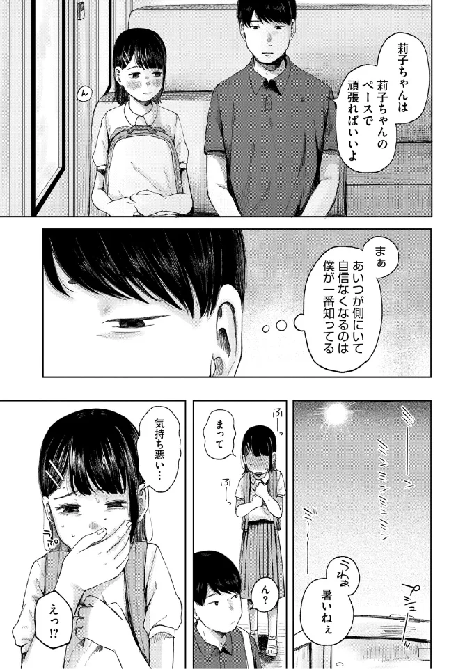 陰にかどわかされて【電子限定版】 - 005