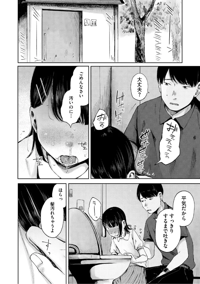 陰にかどわかされて【電子限定版】 - 006