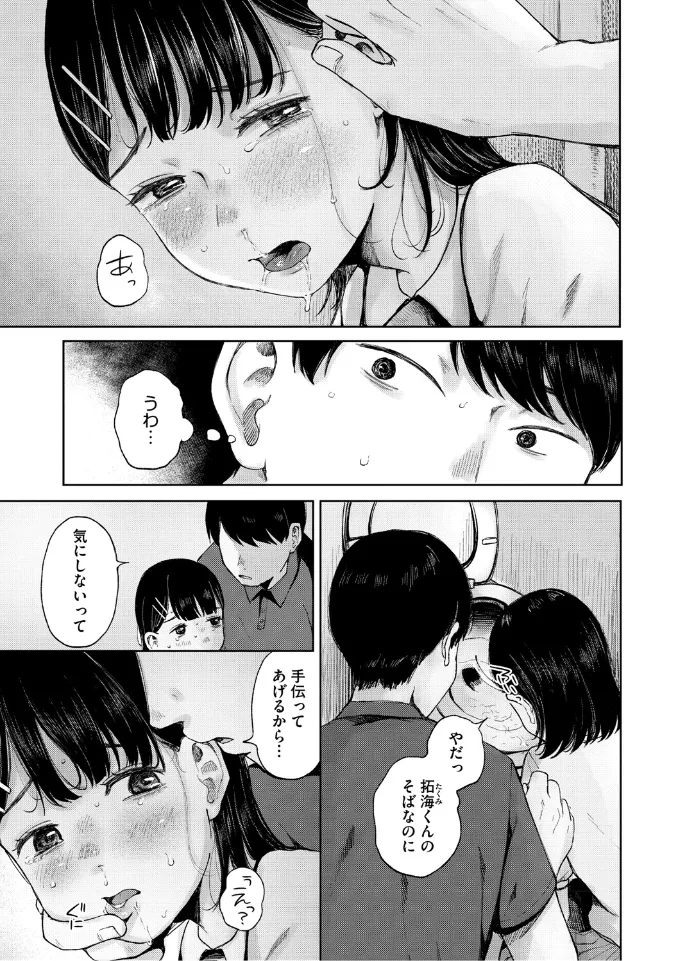 陰にかどわかされて【電子限定版】 - 007